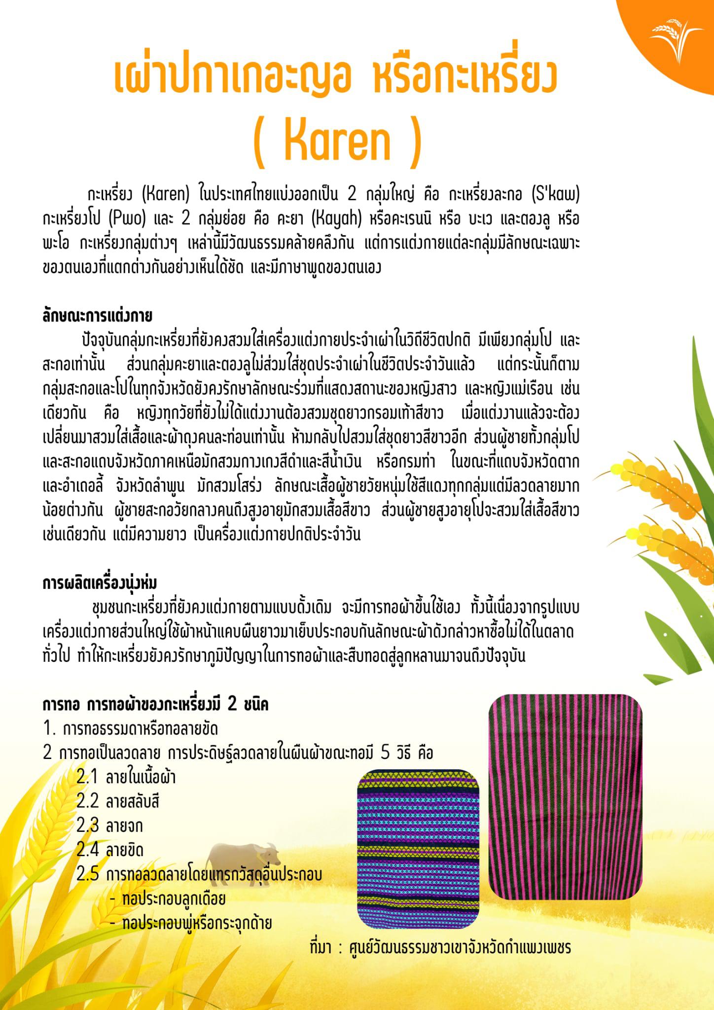 16. นิทรรศการ "ผ้า"