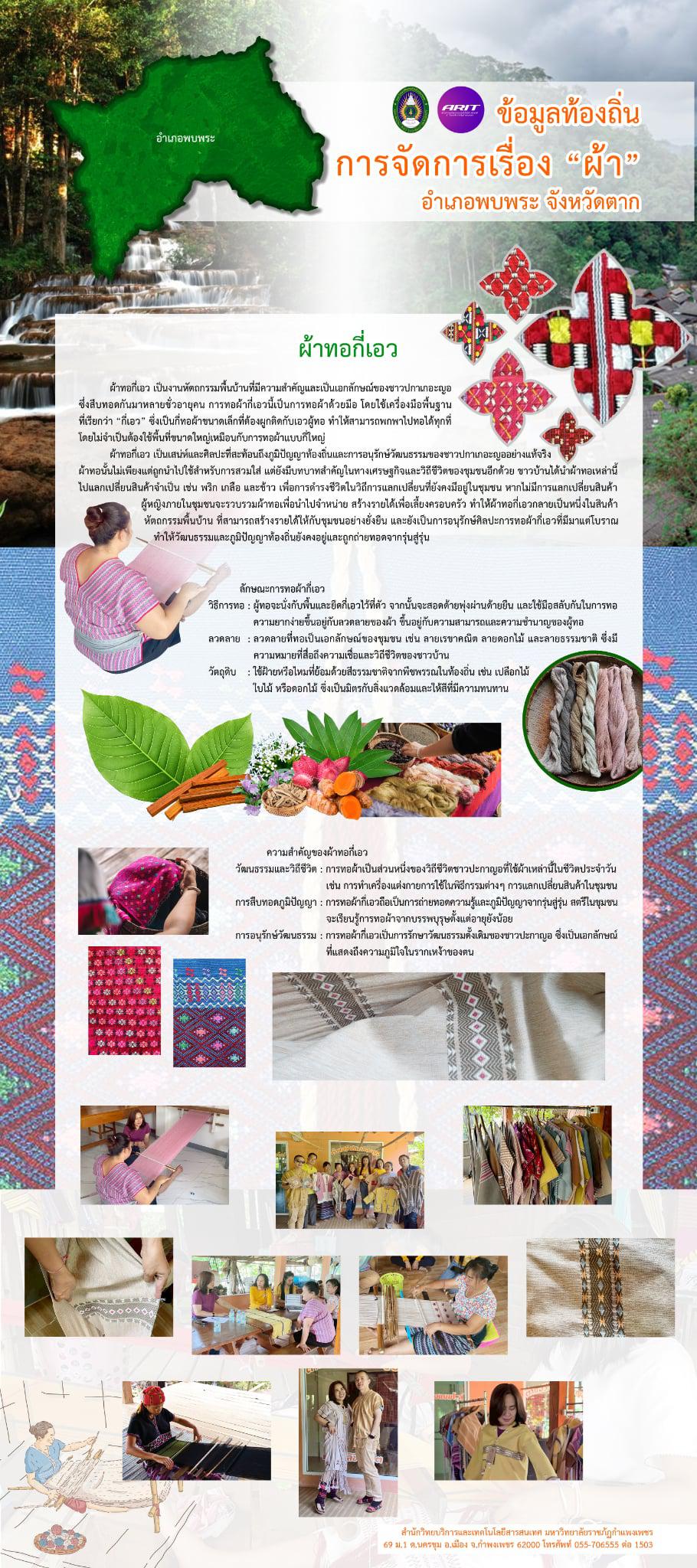 17. นิทรรศการ "ผ้า"