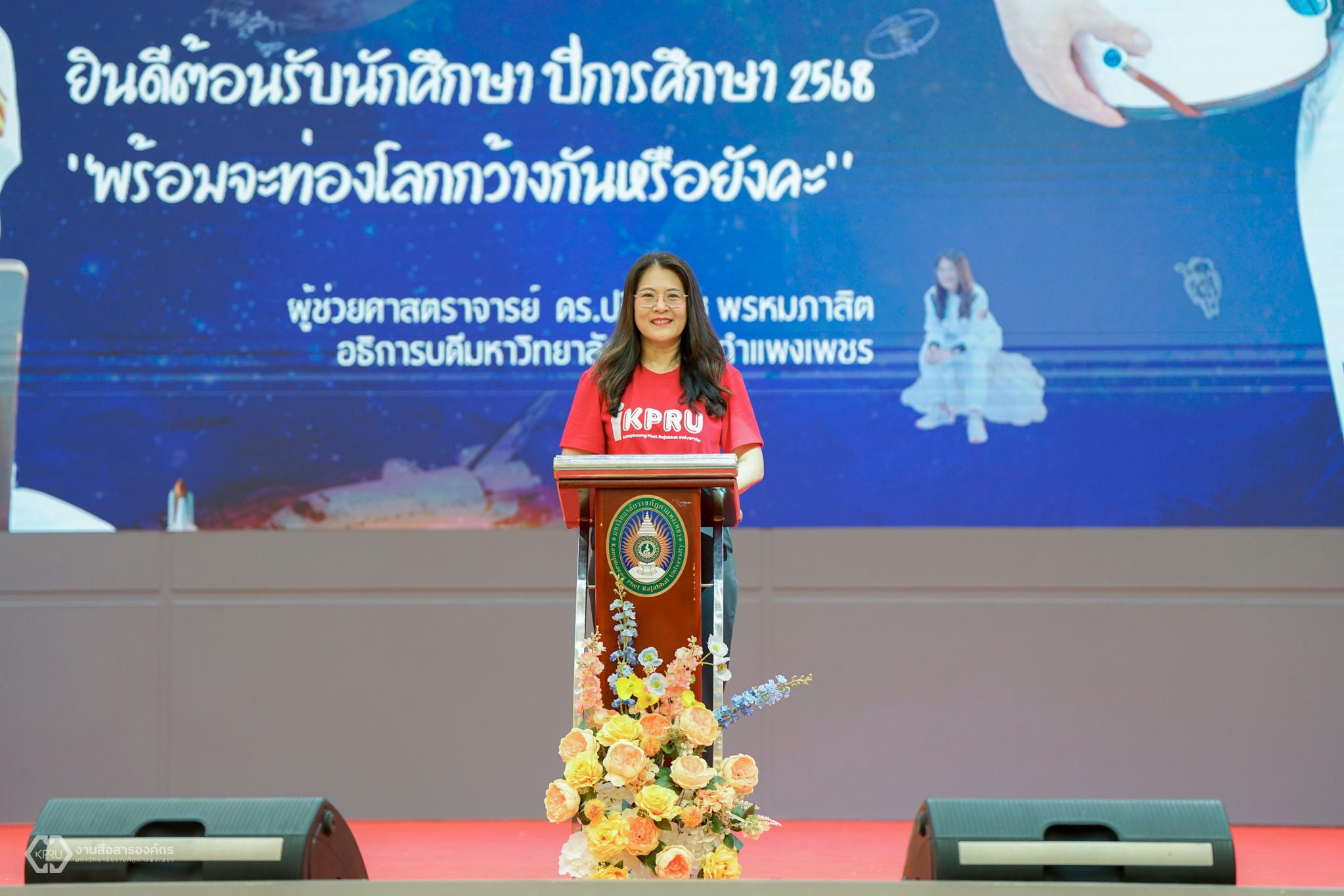 4. กิจกรรมปฐมนิเทศนักศึกษาใหม่ ประจำปี 2568 ระหว่างวันที่ 26-30 พฤษภาคม 2568