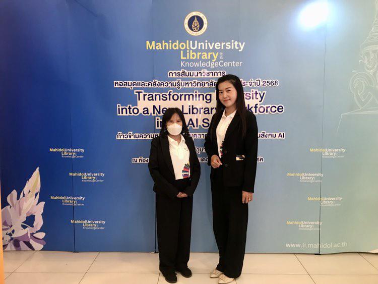 2. โครงการสัมมนาวิชาการหอสมุดและคลังความรู้มหาวิทยาลัยมหิดล ประจำปี 2568 หัวข้อ: ก้าวข้ามความหลากหลายสู่บุคลากรห้องสมุดยุคใหม่ในสังคม AI