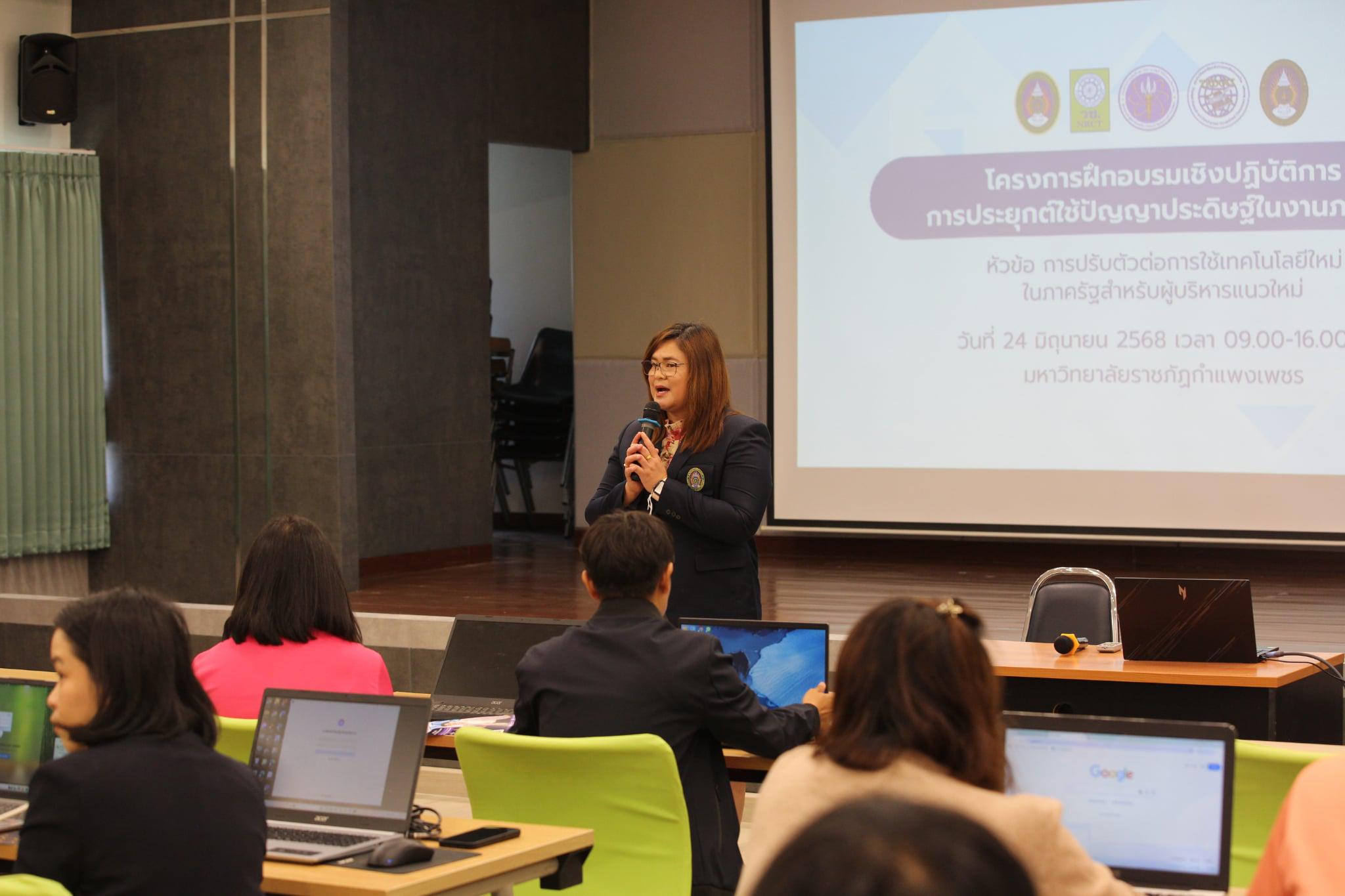 1. โครงการอบรมเชิงปฏิบัติการด้าน AI สำหรับเจ้าหน้าที่รัฐเพื่อเพิ่มประสิทธิภาพการปฏฺบัติหน้าที่ราชการ