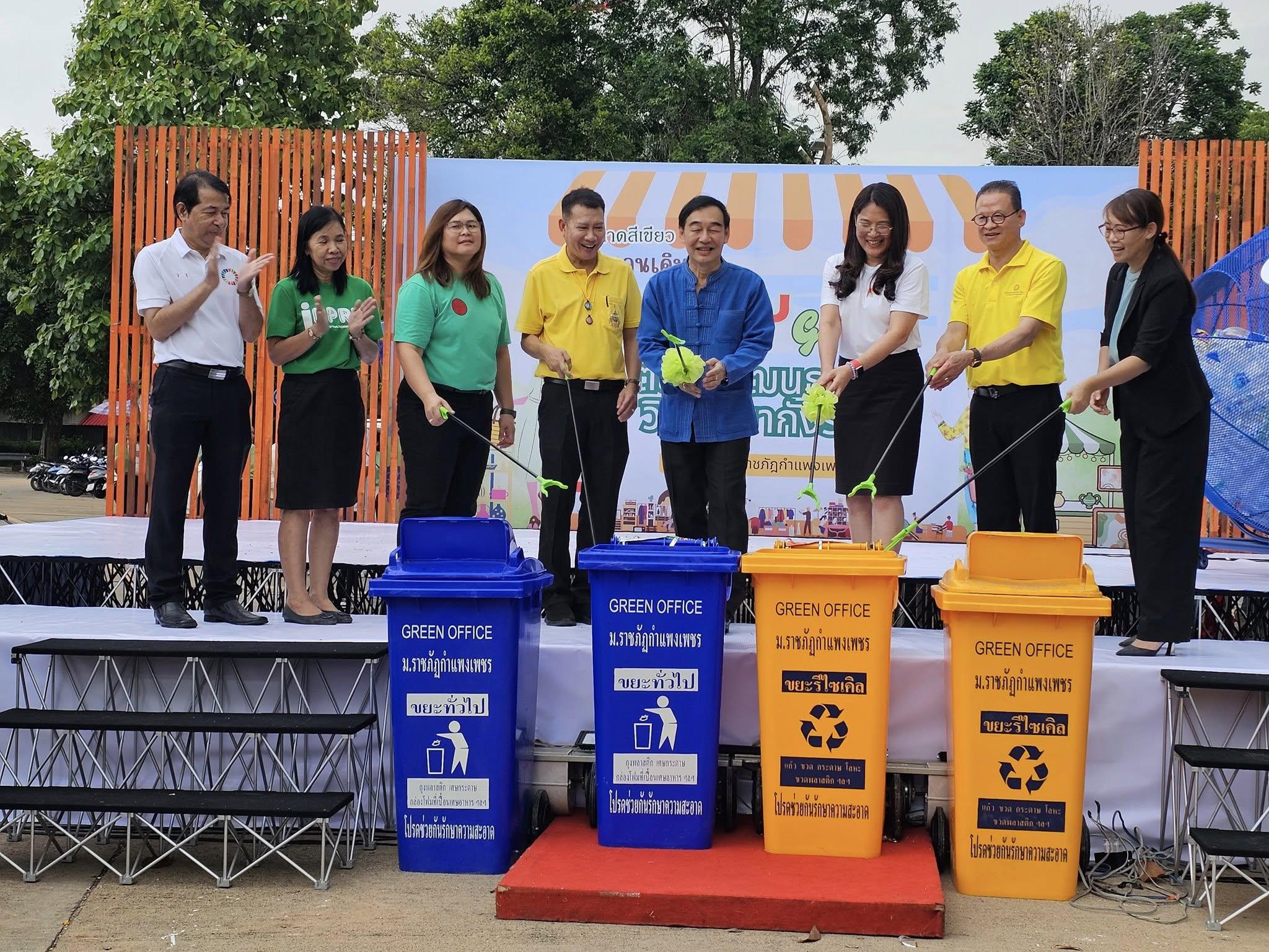 4. มหาวิทยาราชภัฏกำแพงเพชร เปิดงานมหาวิทยาลัยสีเขียว และโครงการตลาดสีเขียว KPRU กรีนปิง ตลาดวัฒนธรรมวิถีคนชากังราว