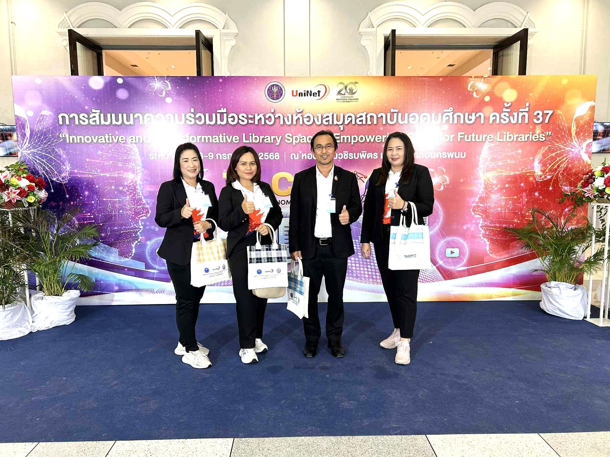 4. การสัมมนาความร่วมมือระหว่างห้องสมุดสถาบันอุดมศึกษา ครั้งที่ 37 (TLC37)
