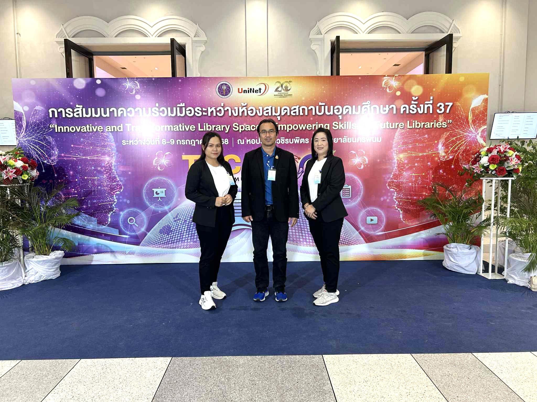 3. การสัมมนาความร่วมมือระหว่างห้องสมุดสถาบันอุดมศึกษา ครั้งที่ 37 (TLC37)