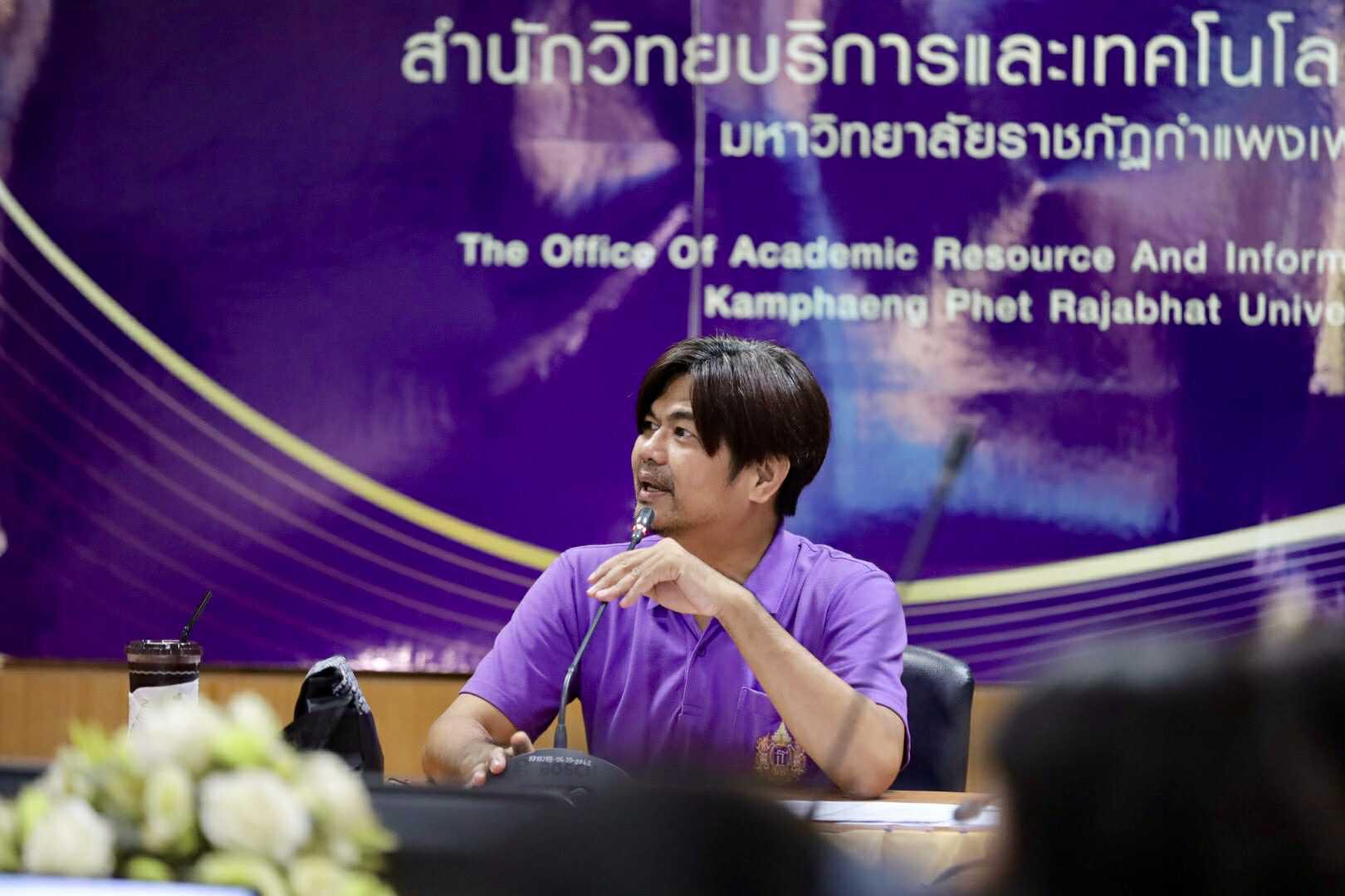 25. การประชุมเตรียมความพร้อมจัดงานนิทรรศการวิชาการสำนักวิทยบริการและเทคโนโลยีสารสนเทศ มหาวิทยาลัยราชภัฏกำแพงเพชร  ภายใต้หัวข้อ “การเรียนรู้ไม่หยุดยั้งกับระบบคลังหน่วยกิตด้วย KPRU MOOC”