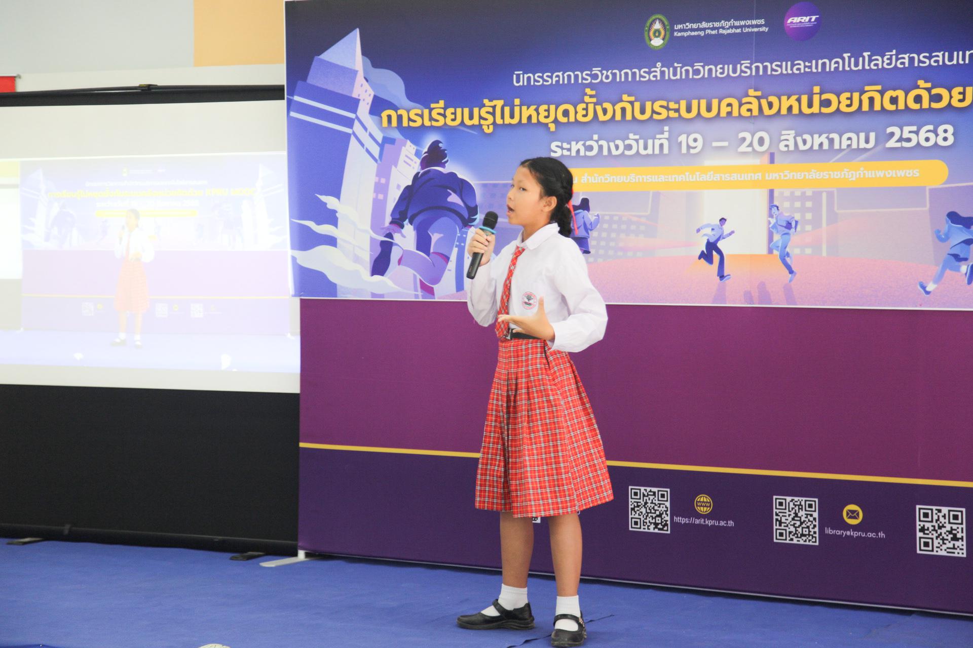 20. นิทรรศการวิชาการ สำนักวิทยบริการและเทคโนโลยีสารสนเทศ มหาวิทยาลัยราชภัฏกำแพงเพชร ภายใต้หัวข้อ “การเรียนรู้ไม่หยุดยั้งกับระบบคลังหน่วยกิตด้วย KPRU MOOC” ประจำปี 2568