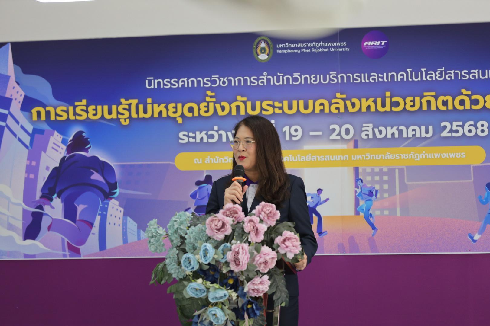 131. นิทรรศการวิชาการ สำนักวิทยบริการและเทคโนโลยีสารสนเทศ มหาวิทยาลัยราชภัฏกำแพงเพชร ภายใต้หัวข้อ “การเรียนรู้ไม่หยุดยั้งกับระบบคลังหน่วยกิตด้วย KPRU MOOC” ประจำปี 2568