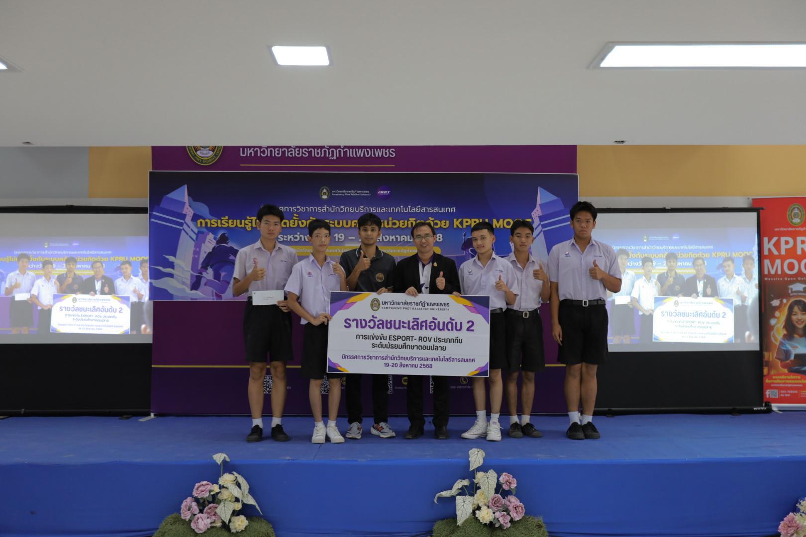 161. นิทรรศการวิชาการ สำนักวิทยบริการและเทคโนโลยีสารสนเทศ มหาวิทยาลัยราชภัฏกำแพงเพชร ภายใต้หัวข้อ “การเรียนรู้ไม่หยุดยั้งกับระบบคลังหน่วยกิตด้วย KPRU MOOC” ประจำปี 2568