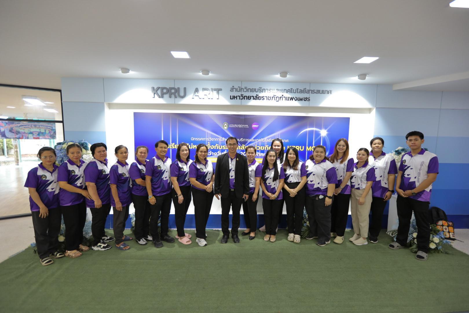 165. นิทรรศการวิชาการ สำนักวิทยบริการและเทคโนโลยีสารสนเทศ มหาวิทยาลัยราชภัฏกำแพงเพชร ภายใต้หัวข้อ “การเรียนรู้ไม่หยุดยั้งกับระบบคลังหน่วยกิตด้วย KPRU MOOC” ประจำปี 2568