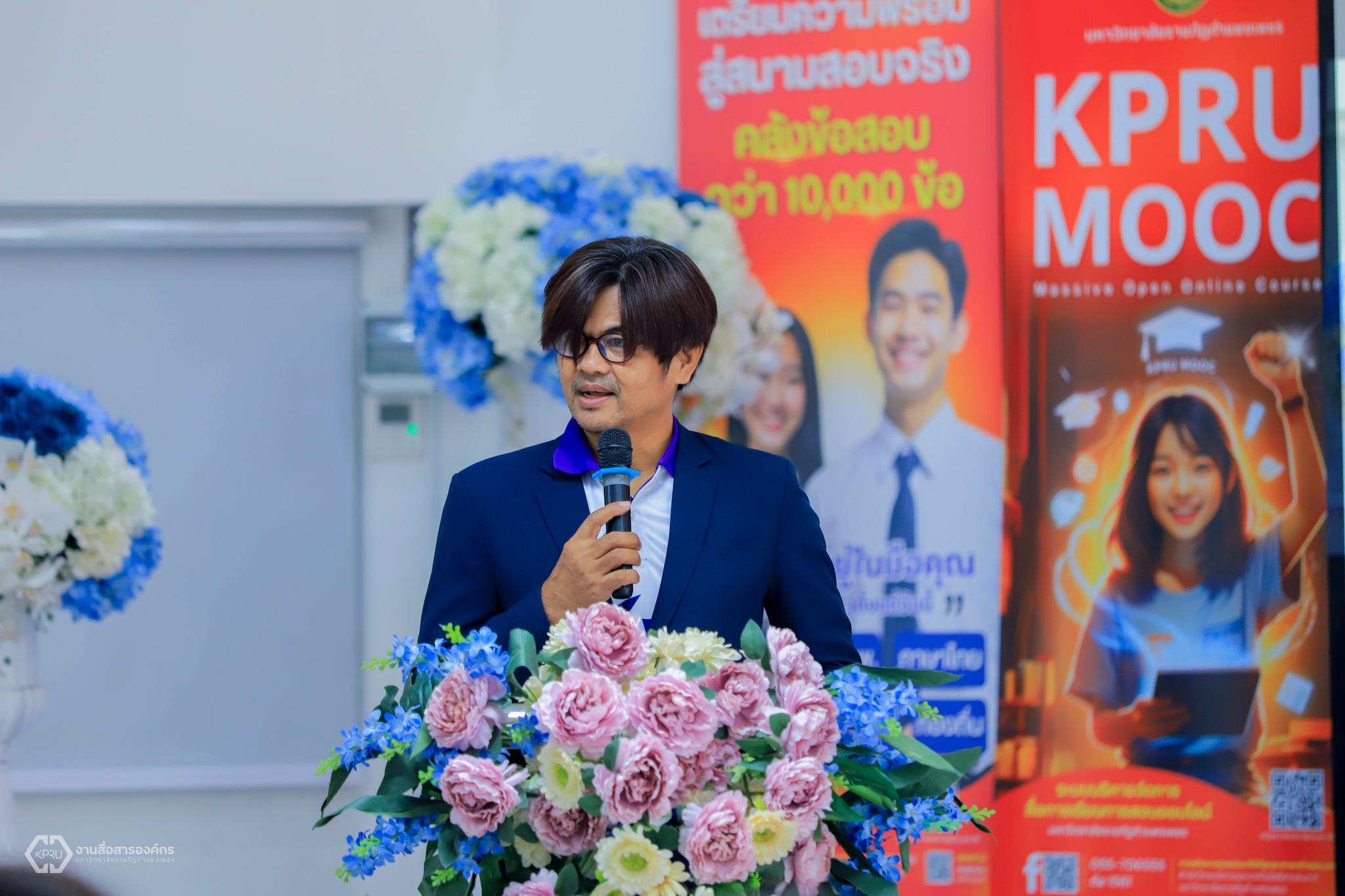 183. นิทรรศการวิชาการ สำนักวิทยบริการและเทคโนโลยีสารสนเทศ มหาวิทยาลัยราชภัฏกำแพงเพชร ภายใต้หัวข้อ “การเรียนรู้ไม่หยุดยั้งกับระบบคลังหน่วยกิตด้วย KPRU MOOC” ประจำปี 2568