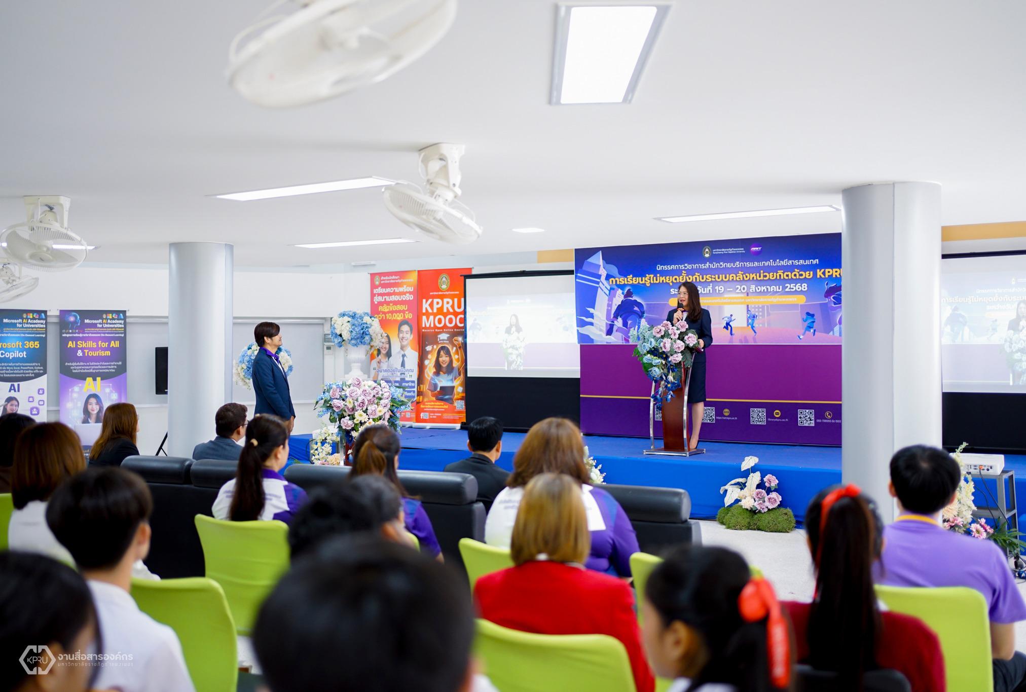 185. นิทรรศการวิชาการ สำนักวิทยบริการและเทคโนโลยีสารสนเทศ มหาวิทยาลัยราชภัฏกำแพงเพชร ภายใต้หัวข้อ “การเรียนรู้ไม่หยุดยั้งกับระบบคลังหน่วยกิตด้วย KPRU MOOC” ประจำปี 2568