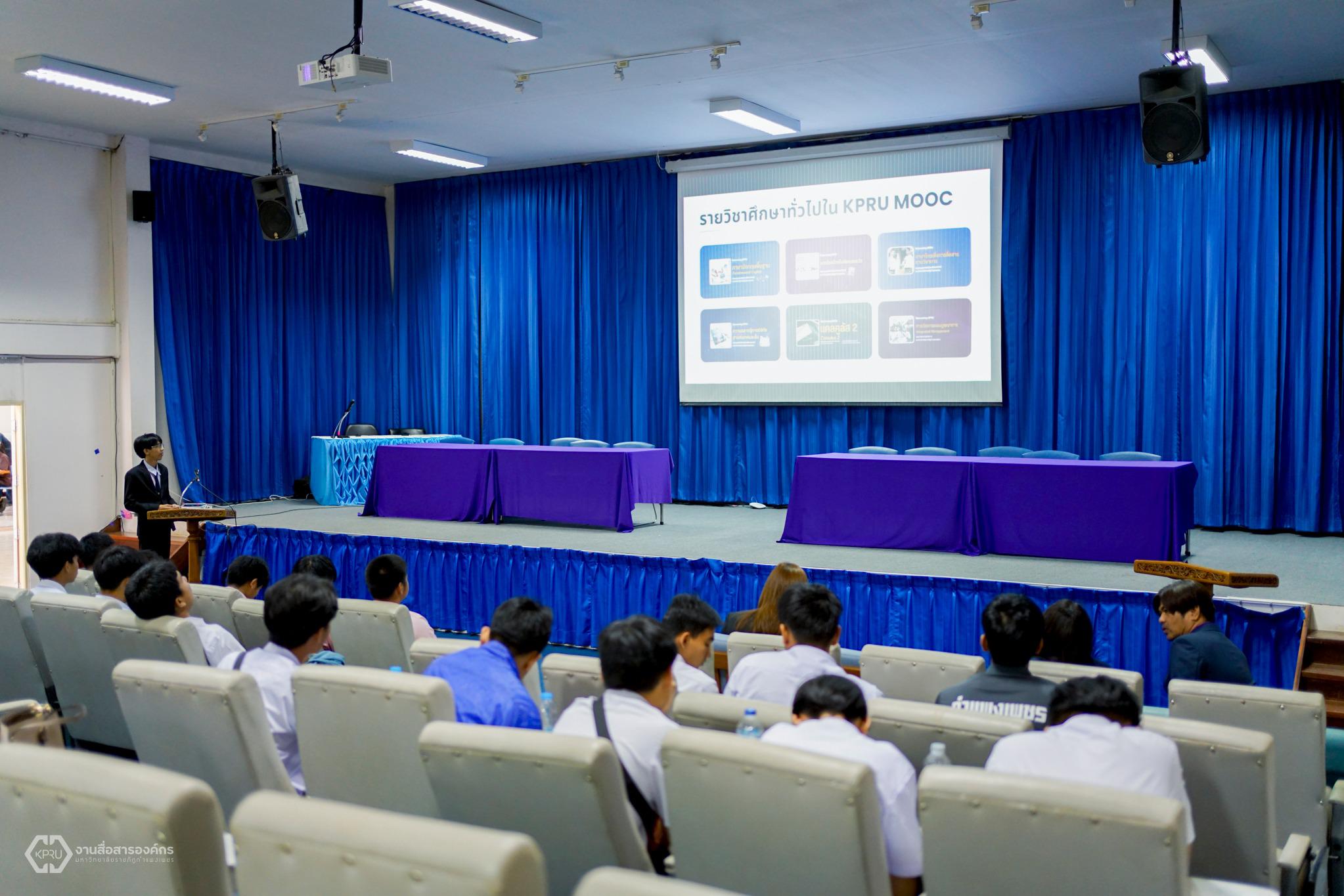 195. นิทรรศการวิชาการ สำนักวิทยบริการและเทคโนโลยีสารสนเทศ มหาวิทยาลัยราชภัฏกำแพงเพชร ภายใต้หัวข้อ “การเรียนรู้ไม่หยุดยั้งกับระบบคลังหน่วยกิตด้วย KPRU MOOC” ประจำปี 2568
