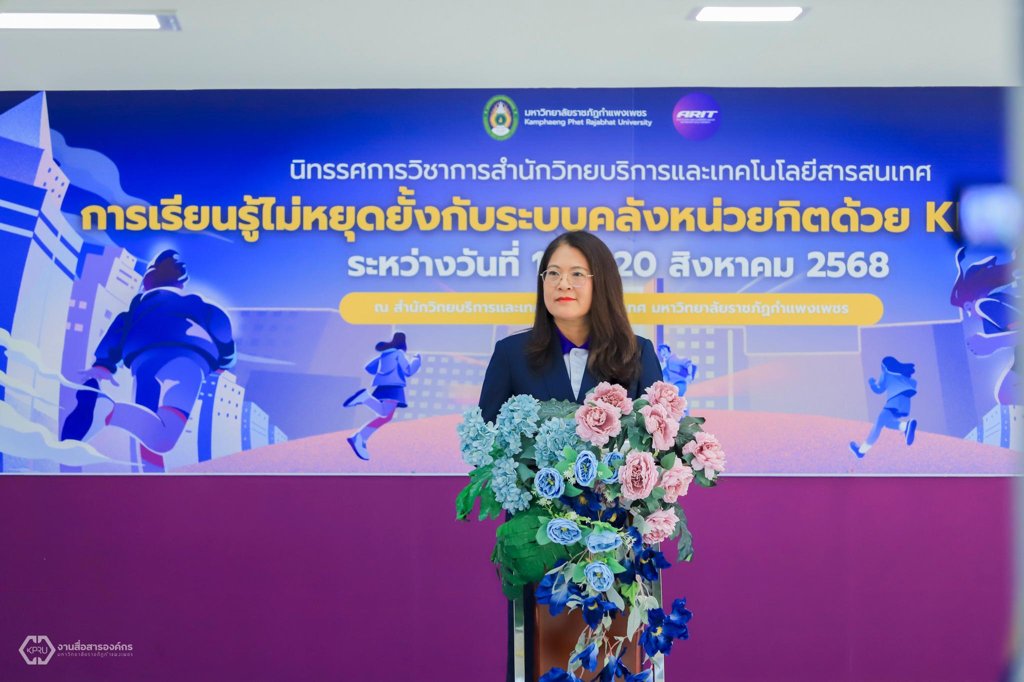 197. นิทรรศการวิชาการ สำนักวิทยบริการและเทคโนโลยีสารสนเทศ มหาวิทยาลัยราชภัฏกำแพงเพชร ภายใต้หัวข้อ “การเรียนรู้ไม่หยุดยั้งกับระบบคลังหน่วยกิตด้วย KPRU MOOC” ประจำปี 2568
