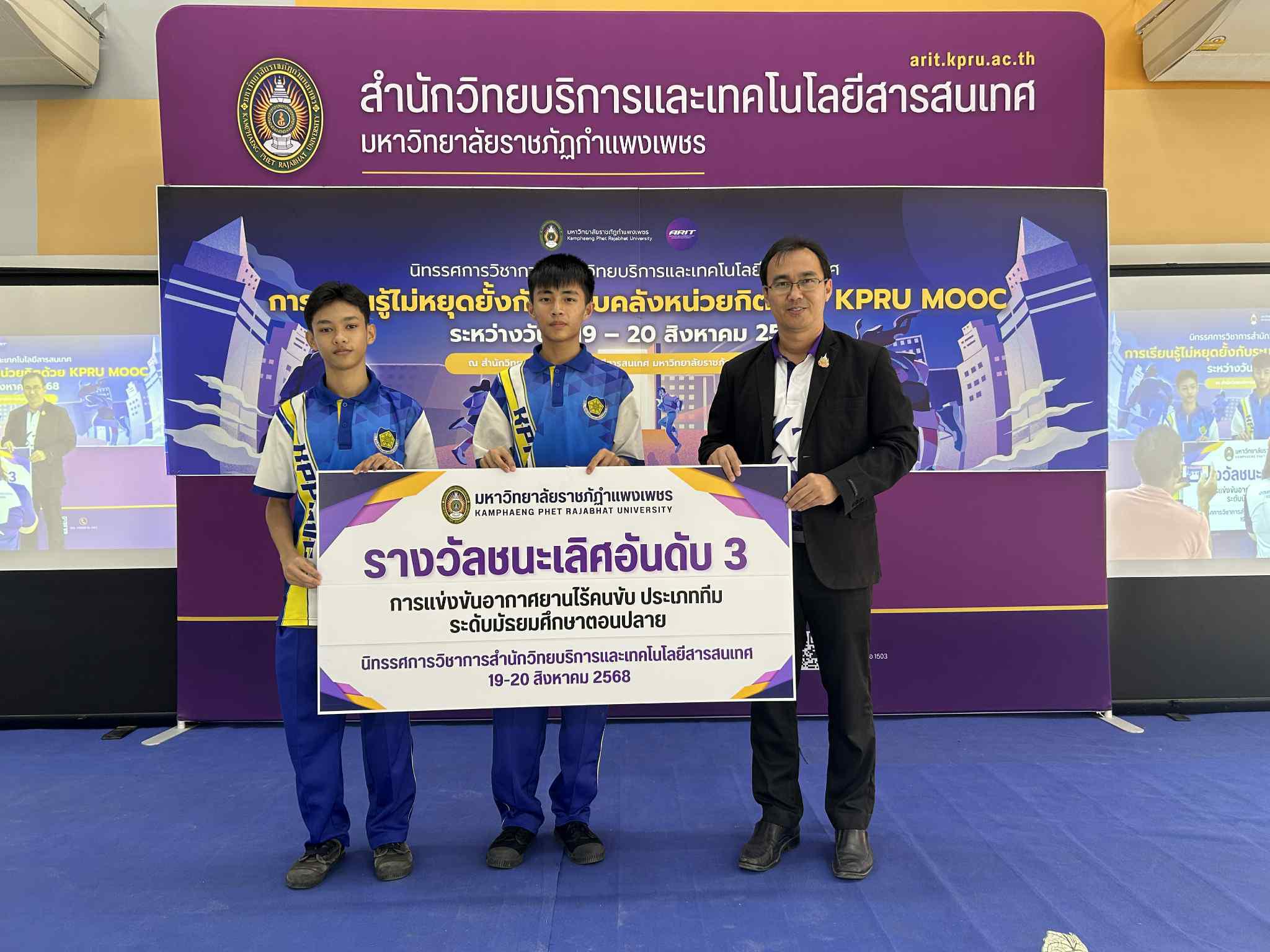 214. นิทรรศการวิชาการ สำนักวิทยบริการและเทคโนโลยีสารสนเทศ มหาวิทยาลัยราชภัฏกำแพงเพชร ภายใต้หัวข้อ “การเรียนรู้ไม่หยุดยั้งกับระบบคลังหน่วยกิตด้วย KPRU MOOC” ประจำปี 2568