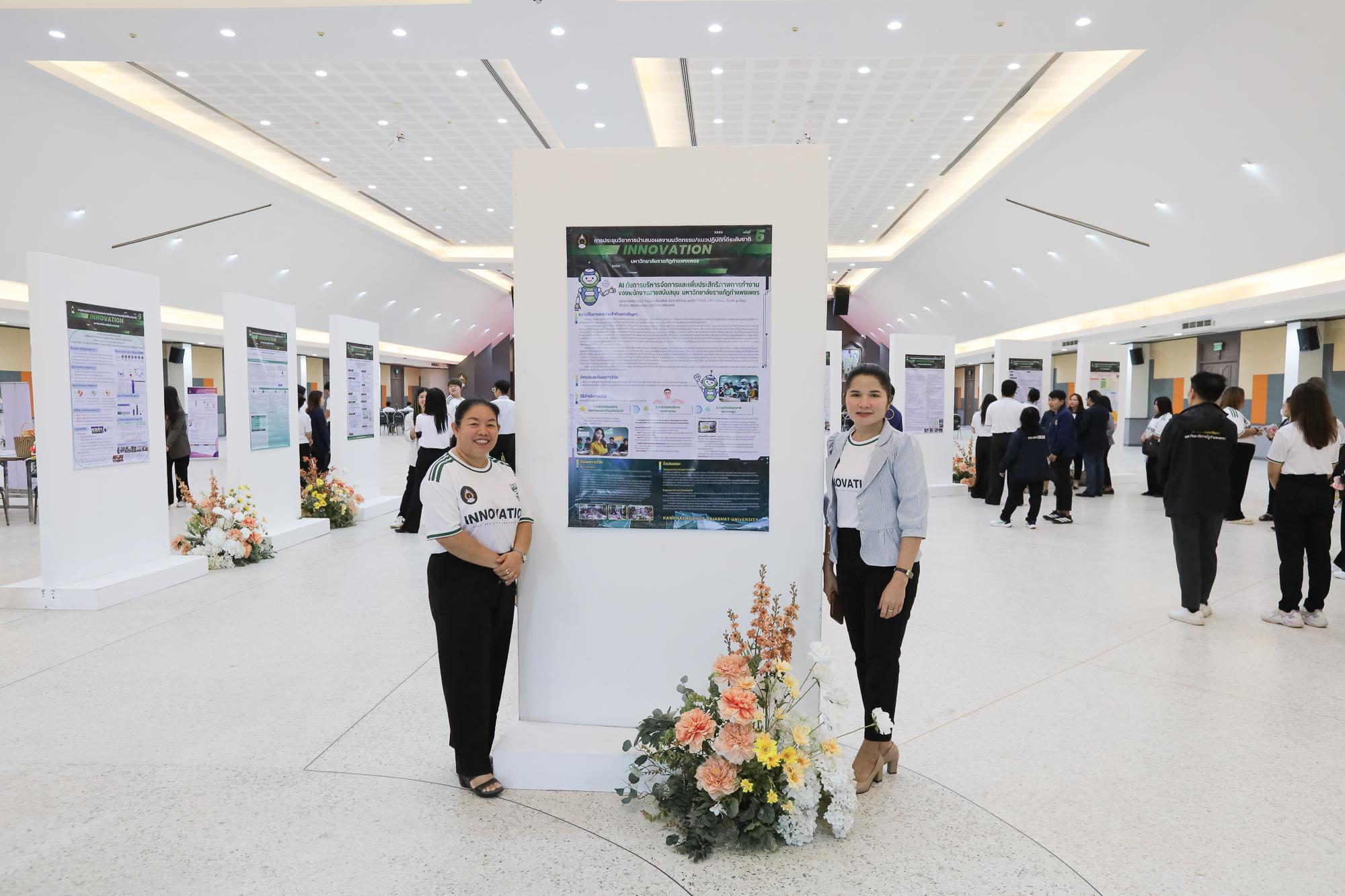14. การประชุมนำเสนอผลงาน Innovation&Good Practice Conference 2025 นวัตกรรม/แนวปฏิบัติที่ดี ระดับชาติ ครั้งที่ 5 ประจำปี พ.ศ.2568