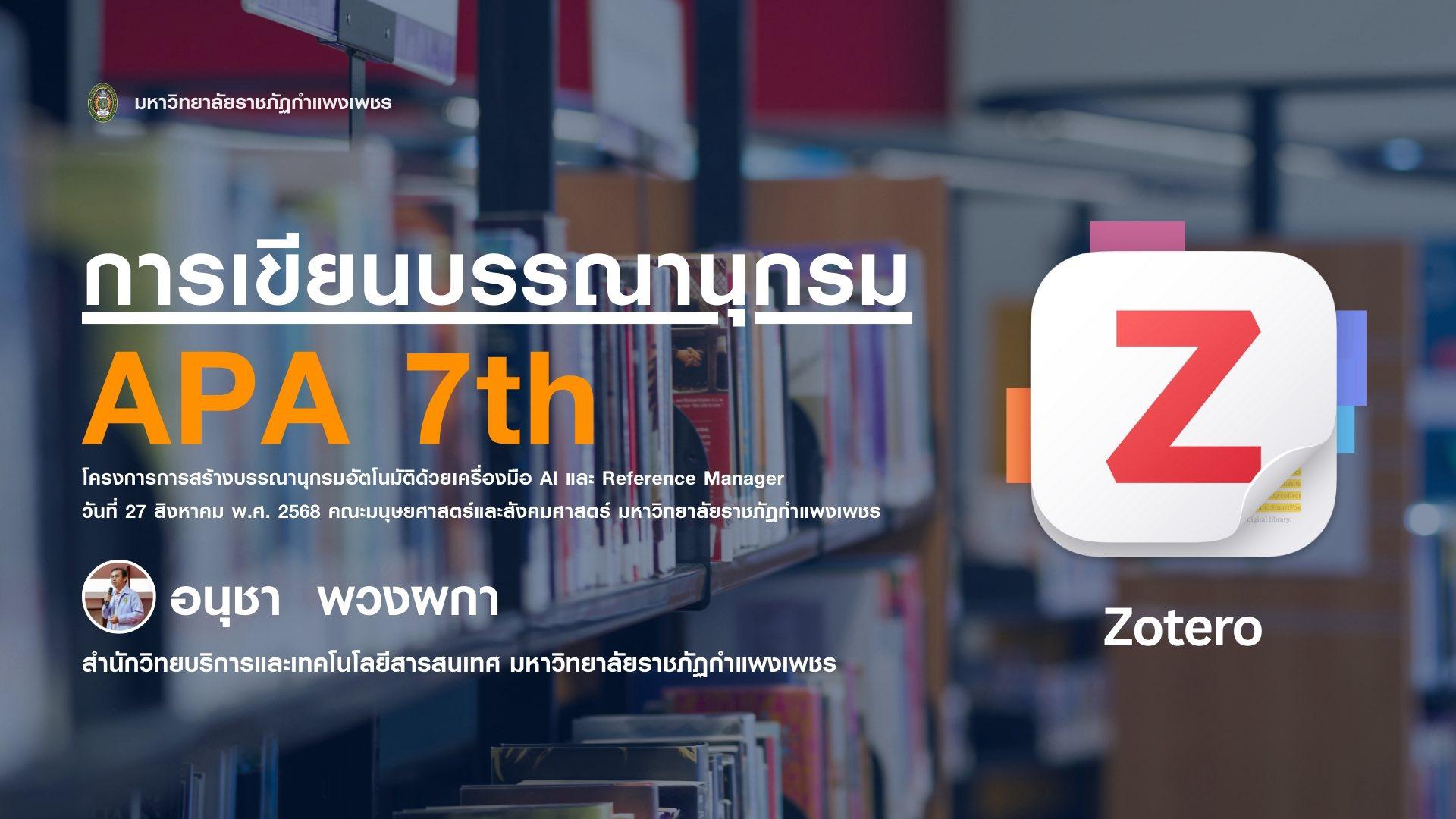 3. เกียรติบัตรการอบรมเขียนบรรณานุกรมฯ