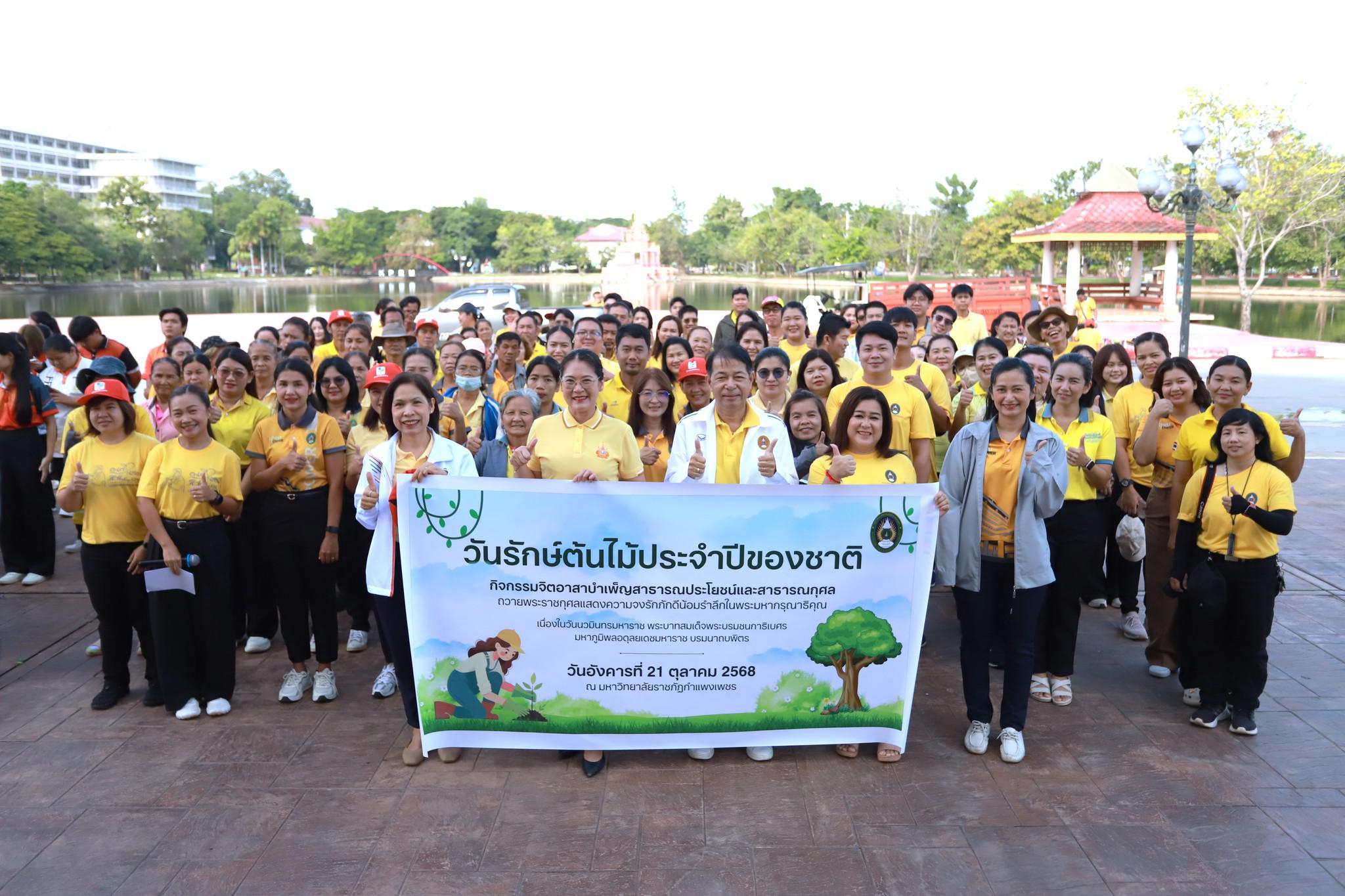 วันรักษ์ต้นไม้ประจำปีของชาติและกิจกรรมจิตอาสาฯ ประจำปี 2568