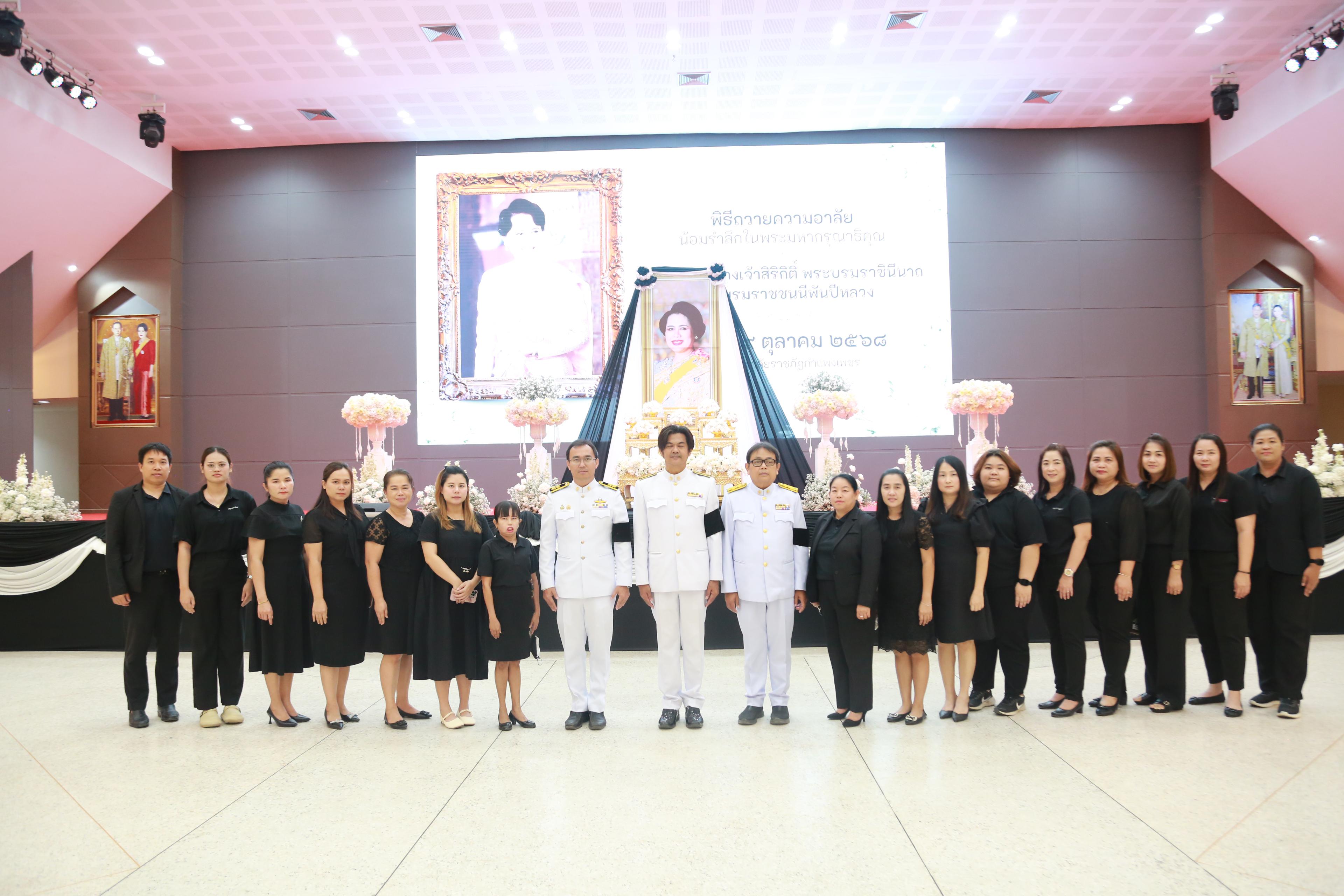 30. พิธีถวายความอาลัยน้อมรำลึกในพระมหากรุณาธิคุณ สมเด็จพระนางเจ้าสิริกิติ์ พระบรมราชินีนาถ พระบรมราชชนนีพันปีหลวง