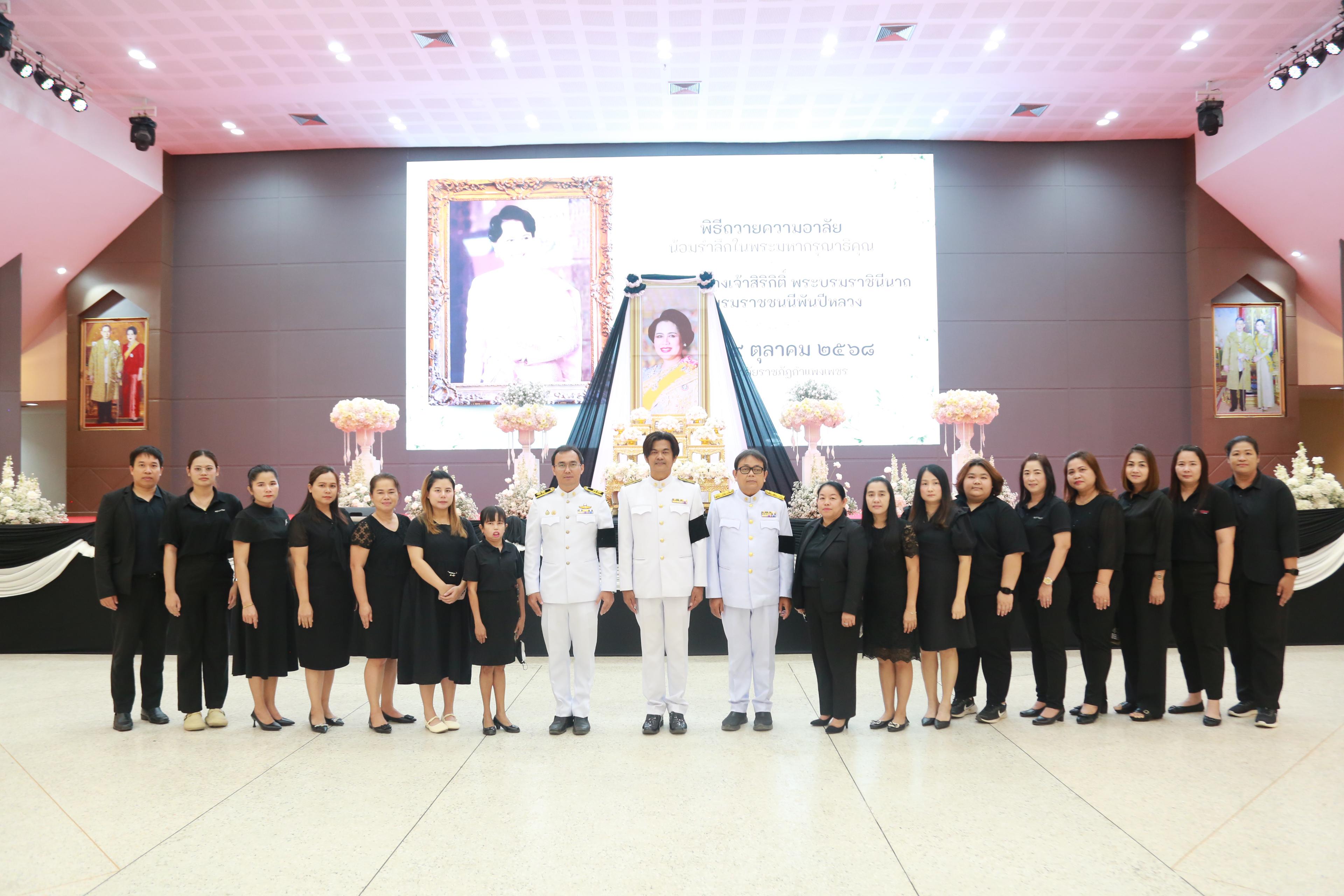 31. พิธีถวายความอาลัยน้อมรำลึกในพระมหากรุณาธิคุณ สมเด็จพระนางเจ้าสิริกิติ์ พระบรมราชินีนาถ พระบรมราชชนนีพันปีหลวง