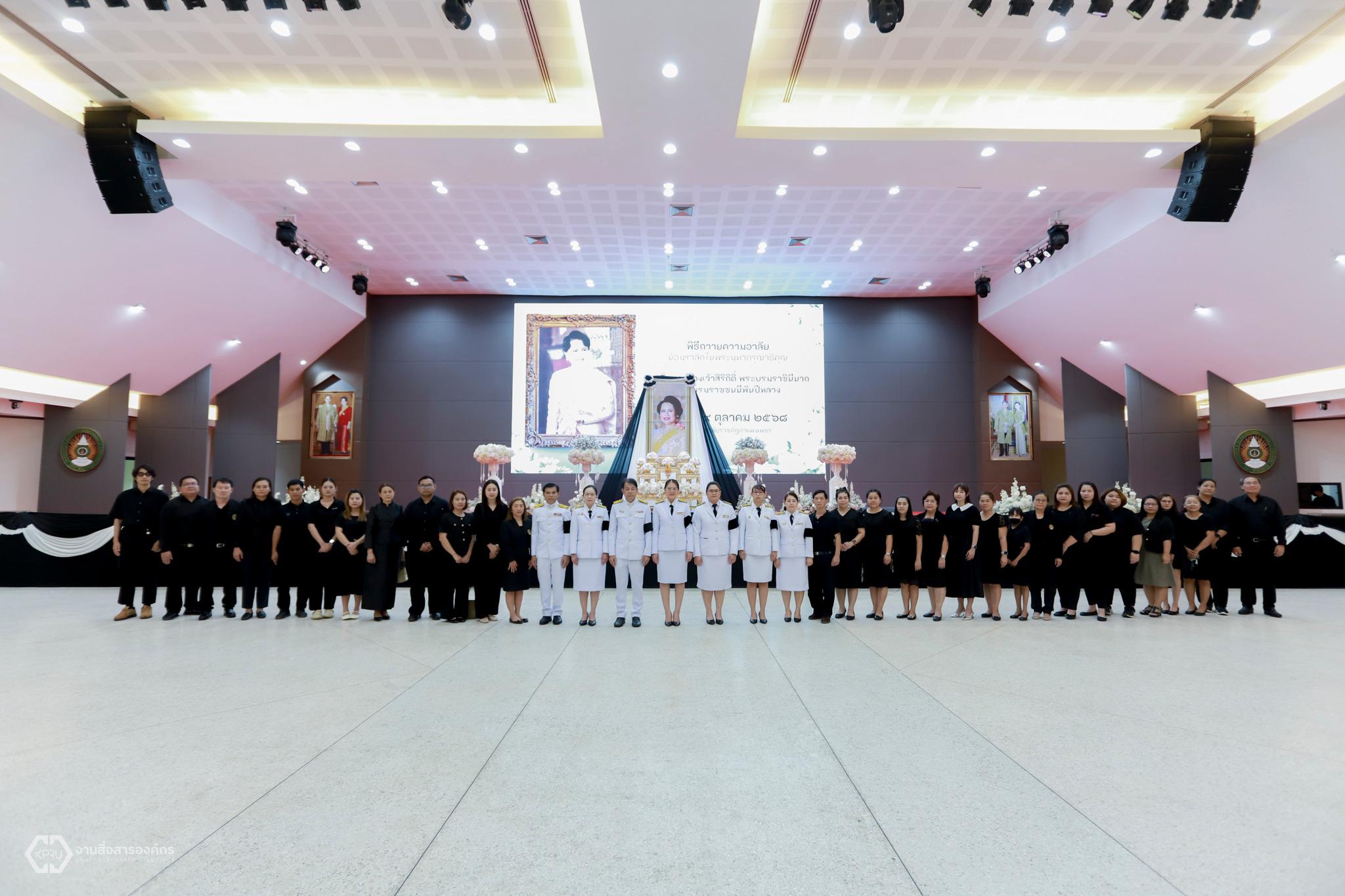 48. พิธีถวายความอาลัยน้อมรำลึกในพระมหากรุณาธิคุณ สมเด็จพระนางเจ้าสิริกิติ์ พระบรมราชินีนาถ พระบรมราชชนนีพันปีหลวง