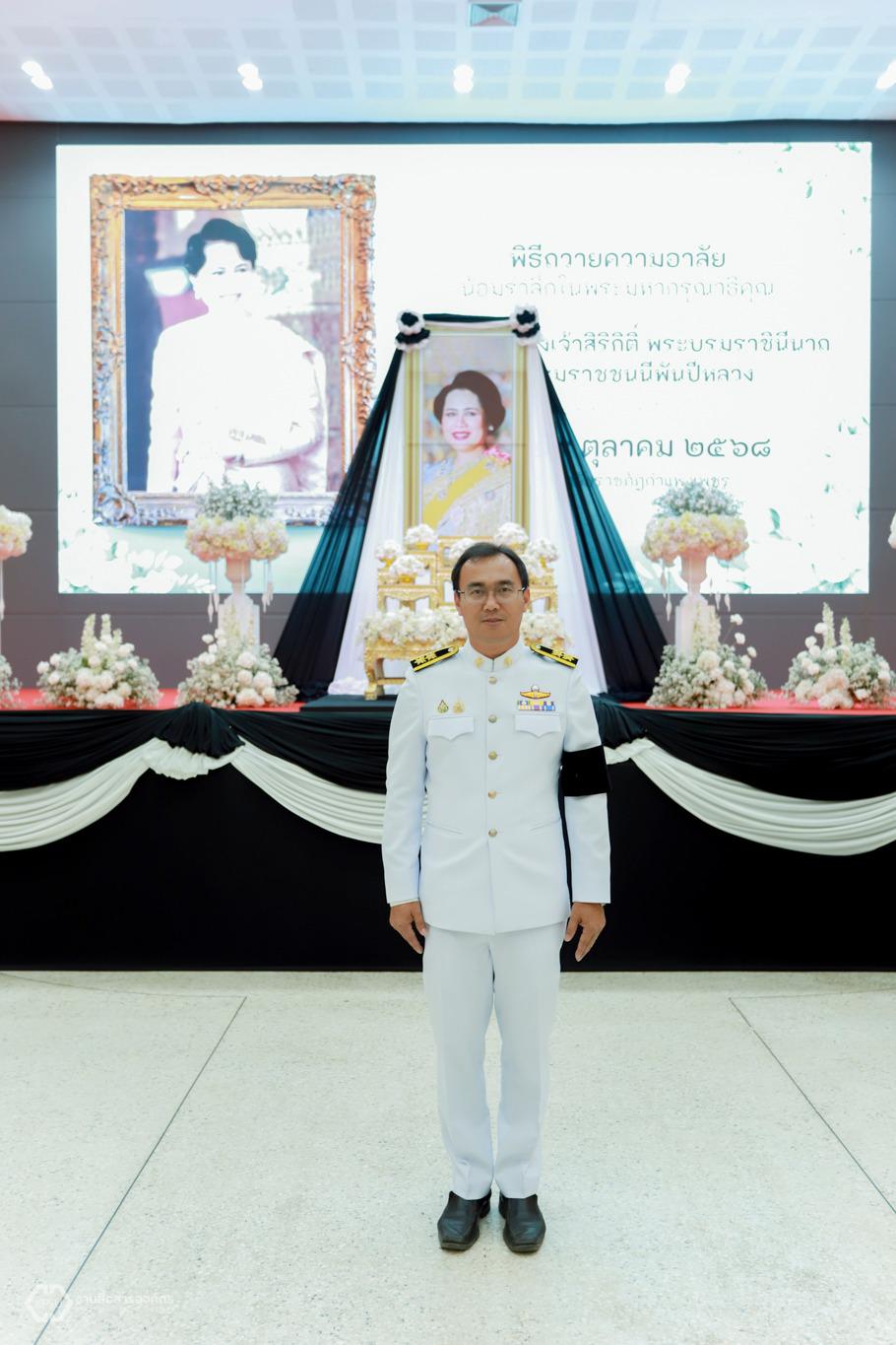 52. พิธีถวายความอาลัยน้อมรำลึกในพระมหากรุณาธิคุณ สมเด็จพระนางเจ้าสิริกิติ์ พระบรมราชินีนาถ พระบรมราชชนนีพันปีหลวง