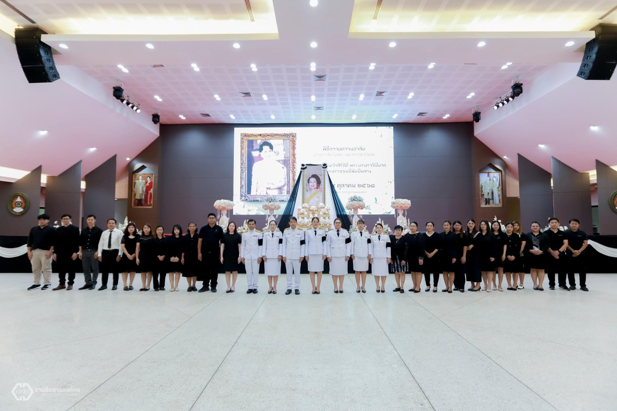 54. พิธีถวายความอาลัยน้อมรำลึกในพระมหากรุณาธิคุณ สมเด็จพระนางเจ้าสิริกิติ์ พระบรมราชินีนาถ พระบรมราชชนนีพันปีหลวง