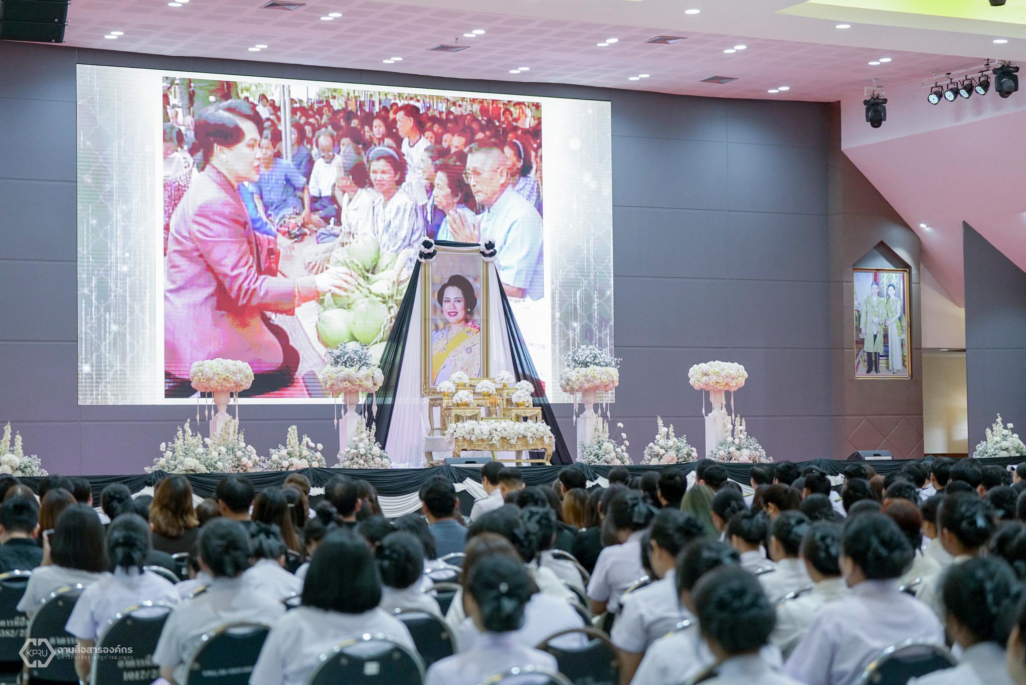 56. พิธีถวายความอาลัยน้อมรำลึกในพระมหากรุณาธิคุณ สมเด็จพระนางเจ้าสิริกิติ์ พระบรมราชินีนาถ พระบรมราชชนนีพันปีหลวง