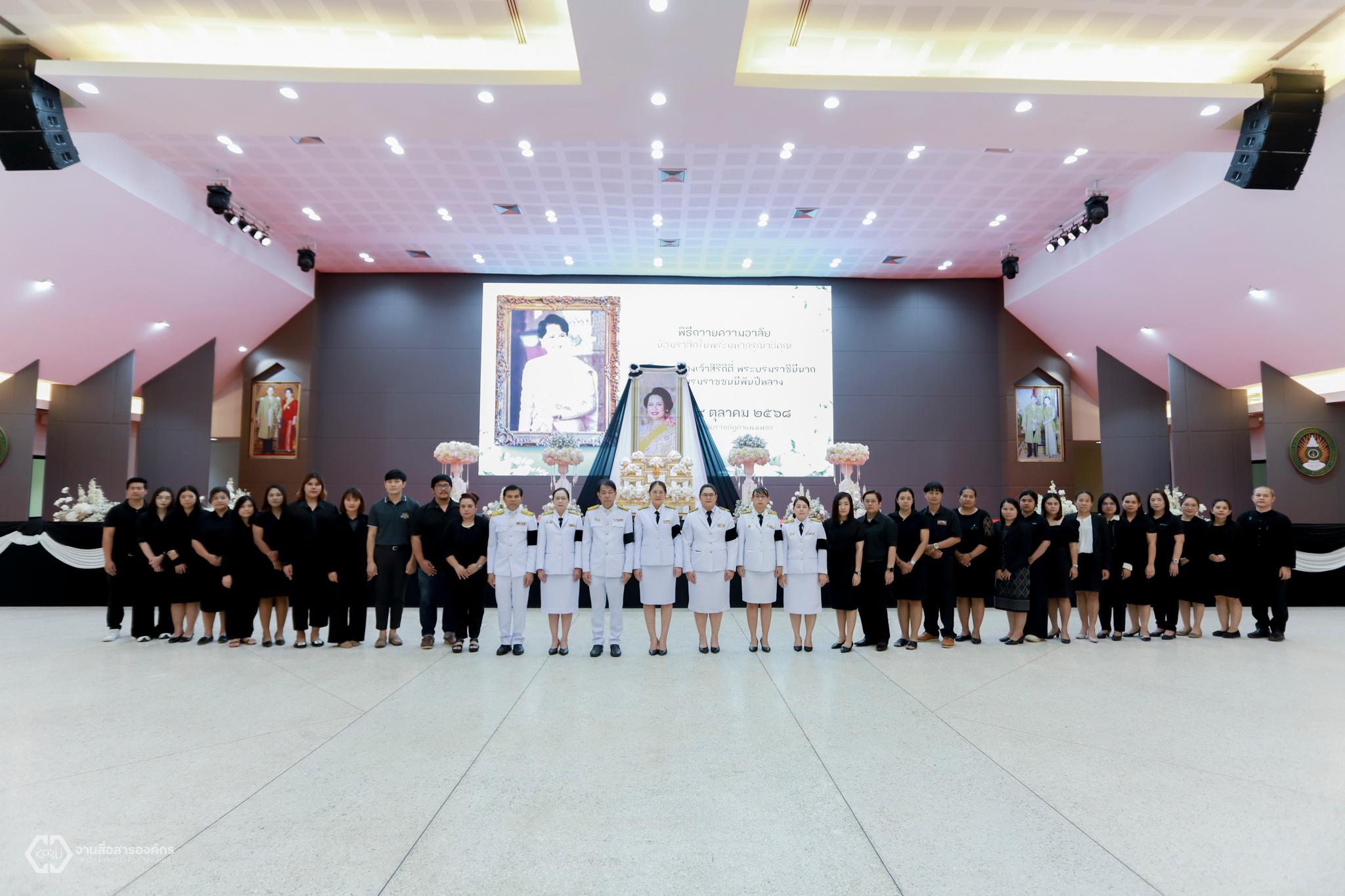 57. พิธีถวายความอาลัยน้อมรำลึกในพระมหากรุณาธิคุณ สมเด็จพระนางเจ้าสิริกิติ์ พระบรมราชินีนาถ พระบรมราชชนนีพันปีหลวง