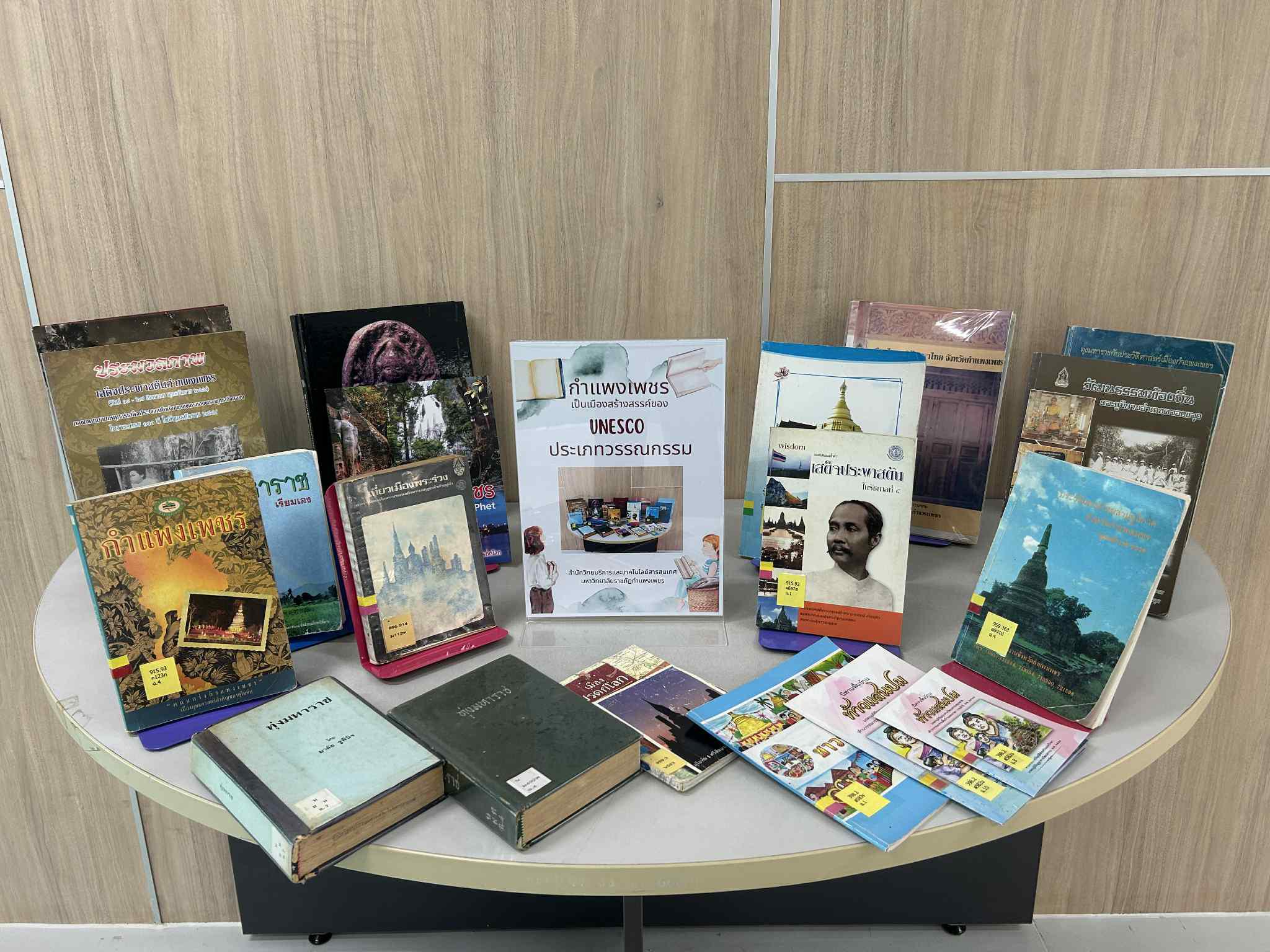 หนังสือวรรณกรรมของกำแพงเพชร