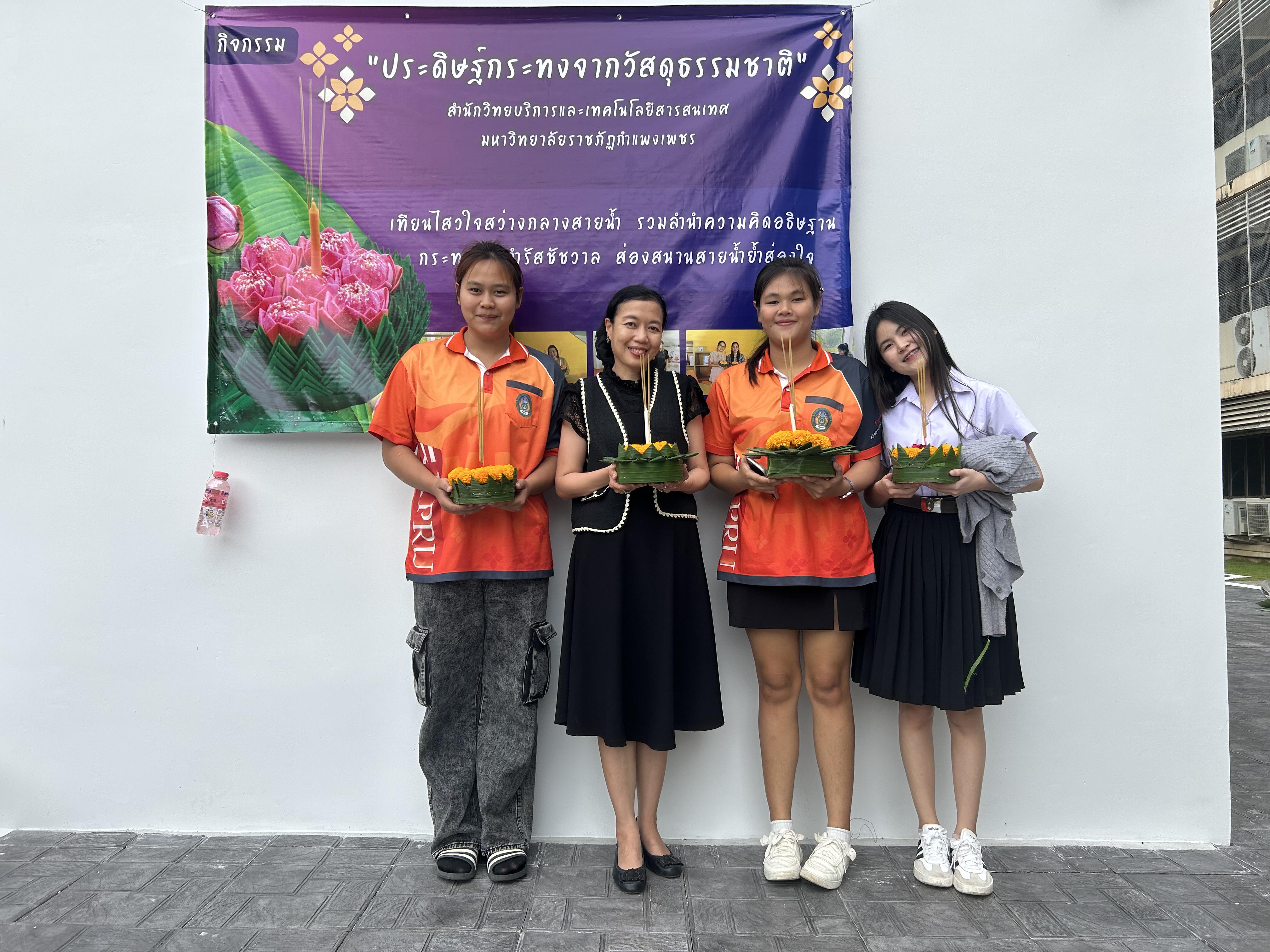 กิจกรรมประดิษฐ์กระทงจากวัสดุธรรมชาติ ระหว่างวันที่ 4-5 พฤศจิกายน 2568