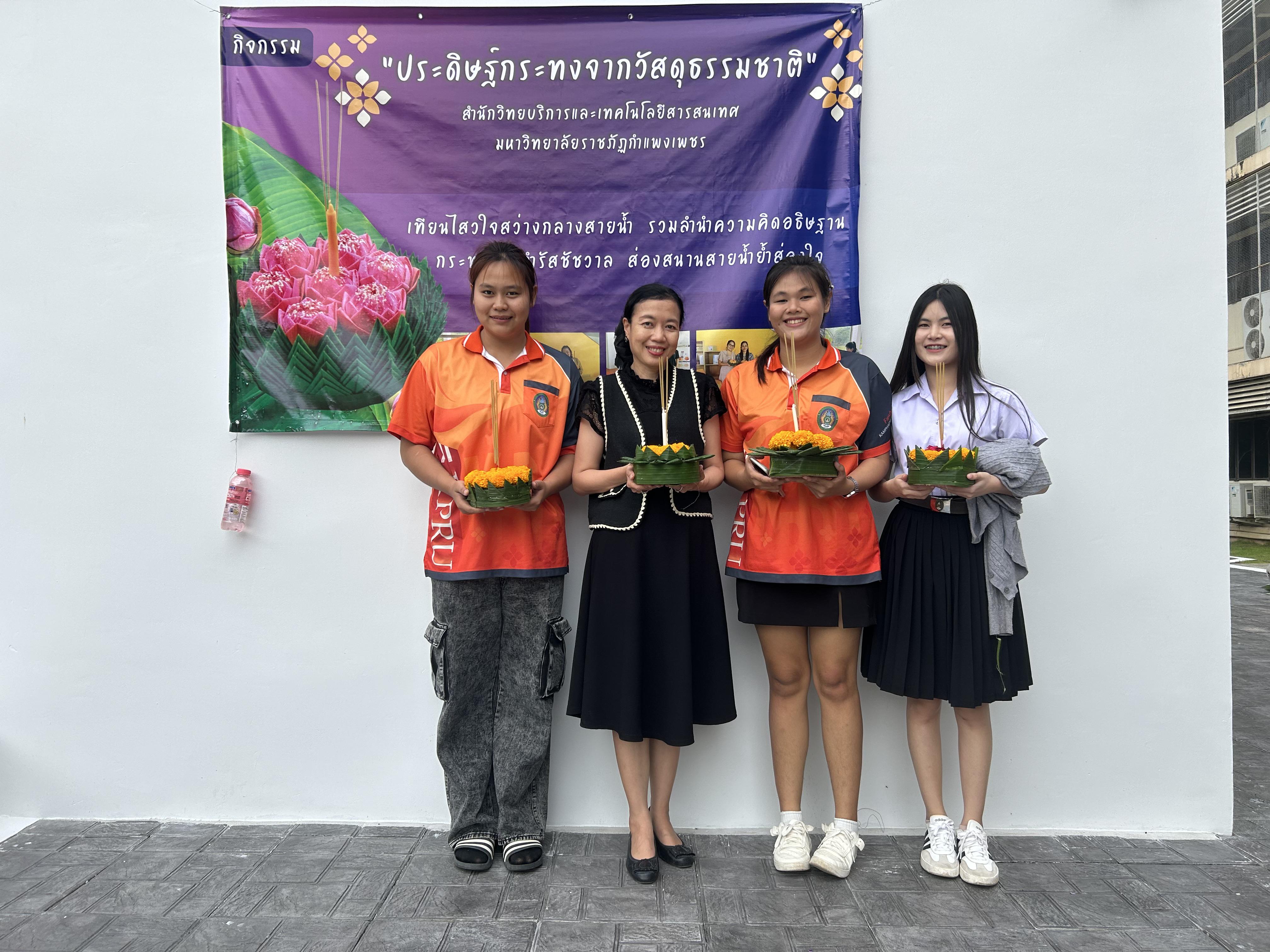 46. กิจกรรมประดิษฐ์กระทงจากวัสดุธรรมชาติ ระหว่างวันที่ 4-5 พฤศจิกายน 2568