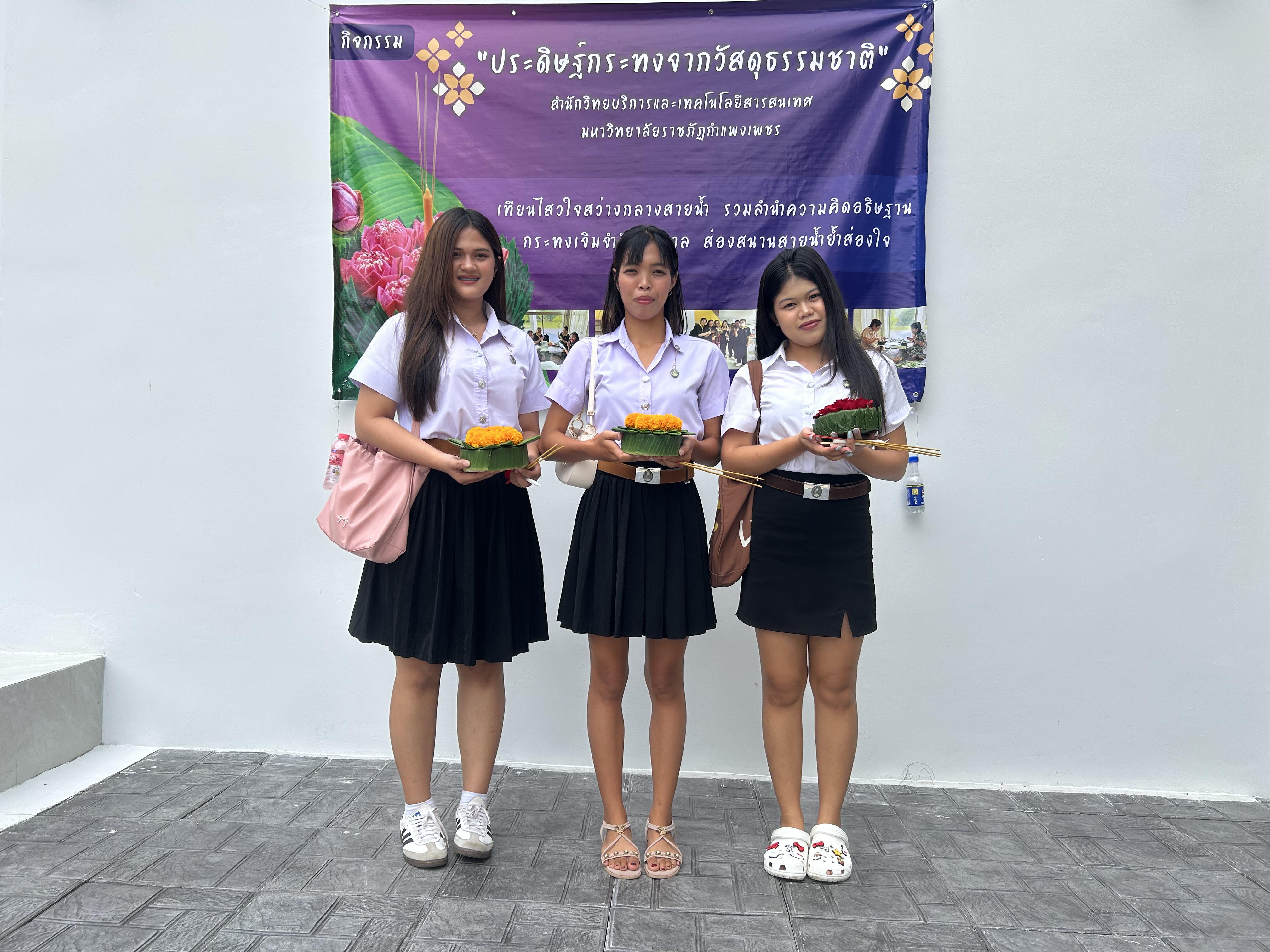 60. กิจกรรมประดิษฐ์กระทงจากวัสดุธรรมชาติ ระหว่างวันที่ 4-5 พฤศจิกายน 2568