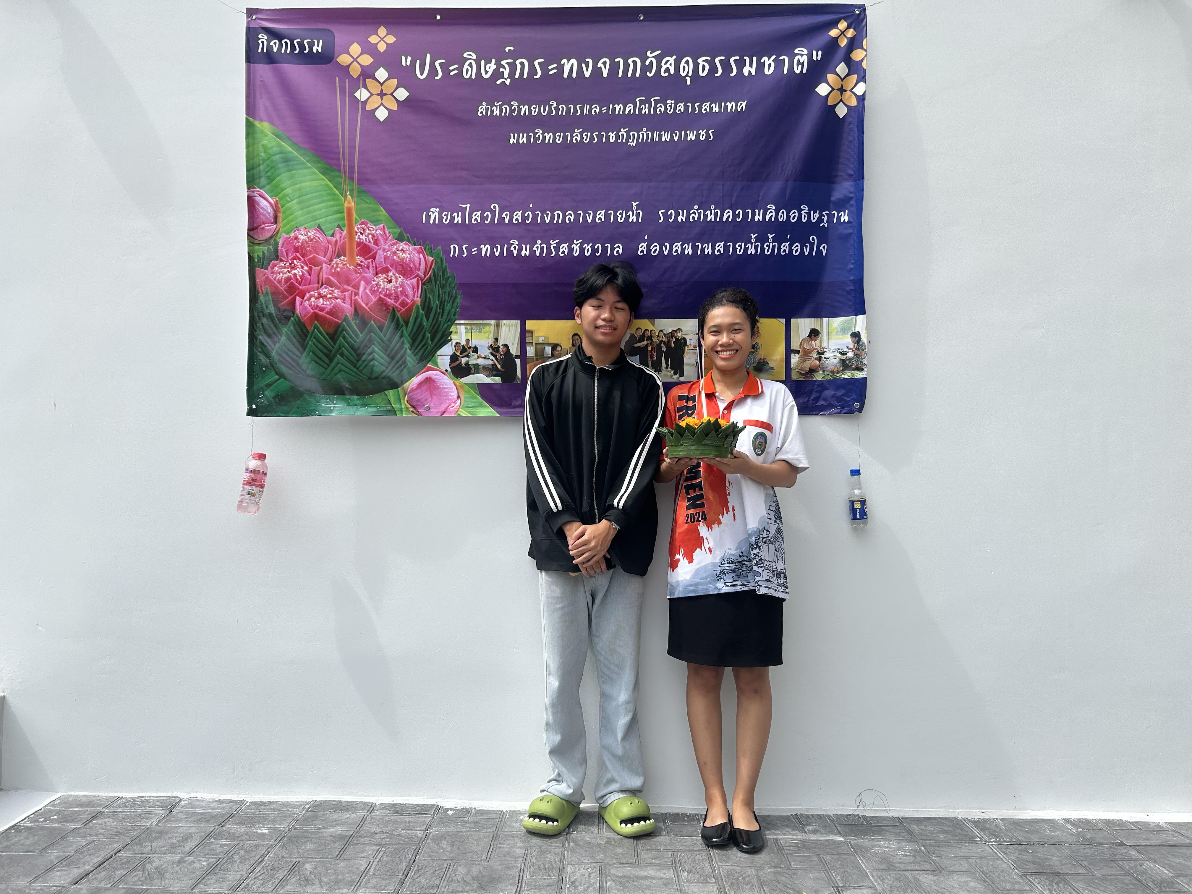 79. กิจกรรมประดิษฐ์กระทงจากวัสดุธรรมชาติ ระหว่างวันที่ 4-5 พฤศจิกายน 2568