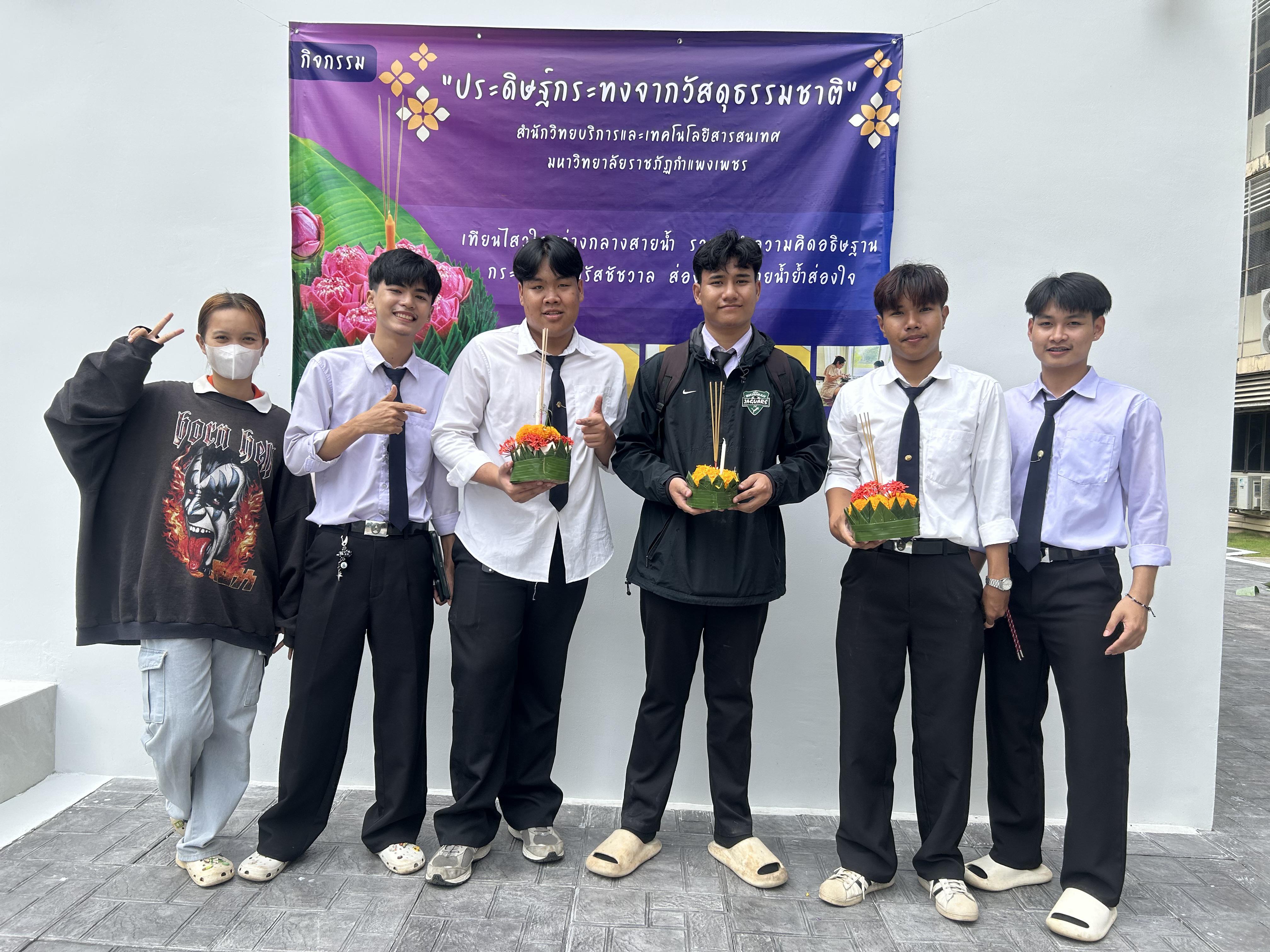 81. กิจกรรมประดิษฐ์กระทงจากวัสดุธรรมชาติ ระหว่างวันที่ 4-5 พฤศจิกายน 2568