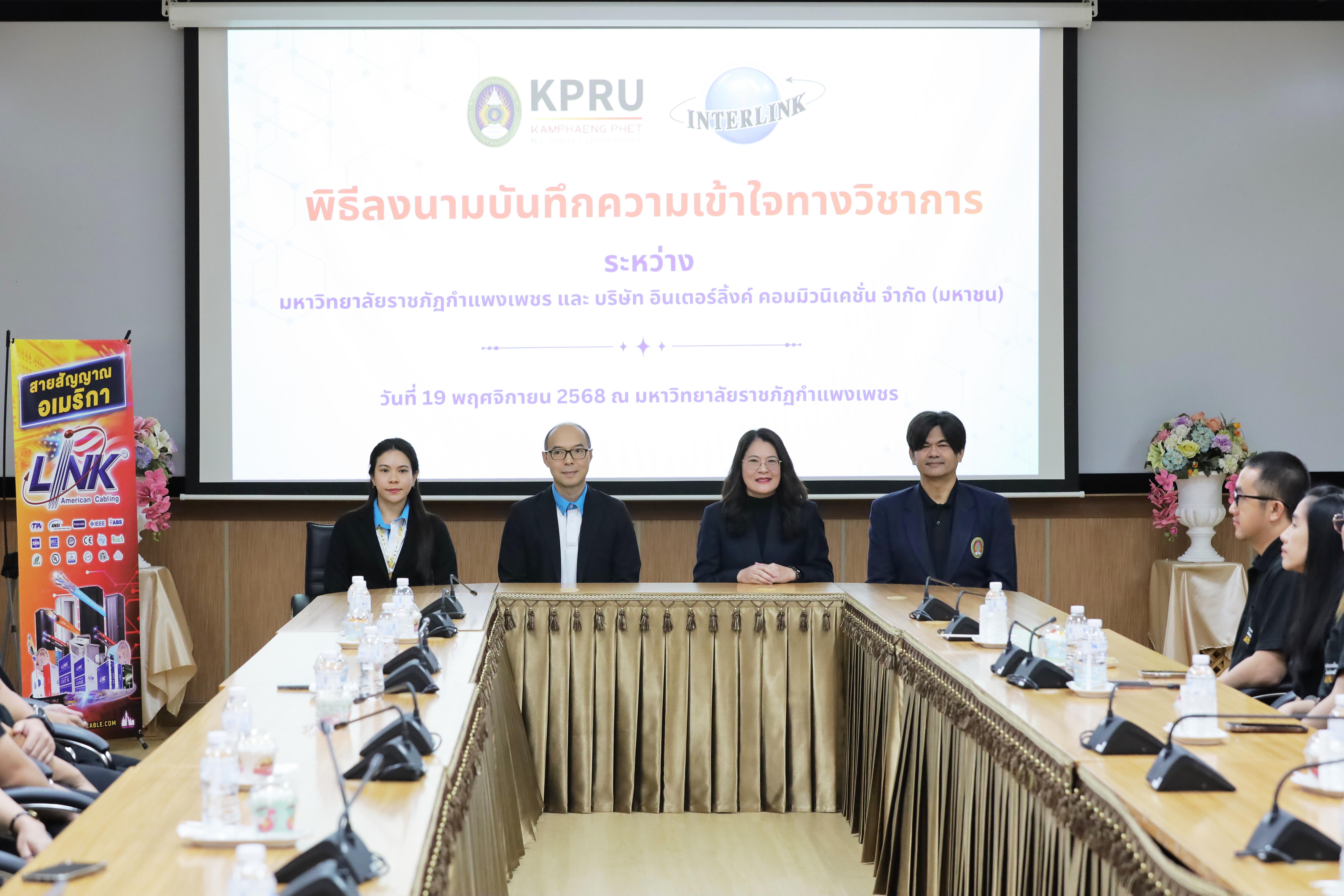 77. มหาวิทยาลัยราชภัฏกำแพงเพชร ผนึกกำลัง INTERLINK ลุยความร่วมมือทางวิชาการ