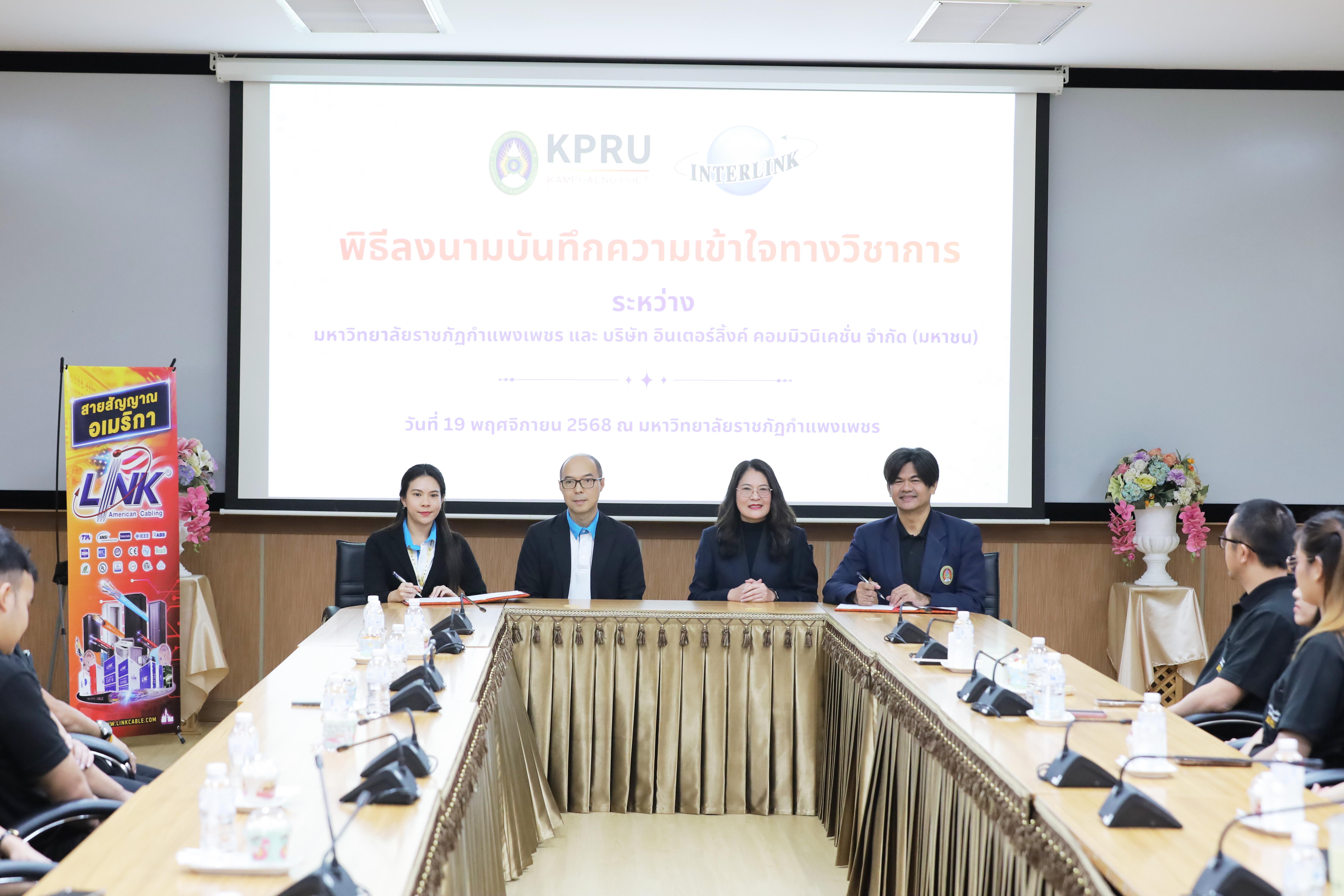 78. มหาวิทยาลัยราชภัฏกำแพงเพชร ผนึกกำลัง INTERLINK ลุยความร่วมมือทางวิชาการ