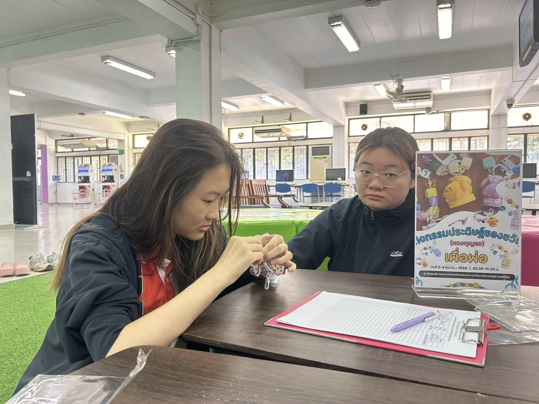 18. กิจกรรมประดิษฐ์ของขวัญ (พวงกุญแจ) เพื่อพ่อ ระหว่างวันที่ 3-4 ธันวาคม 2568