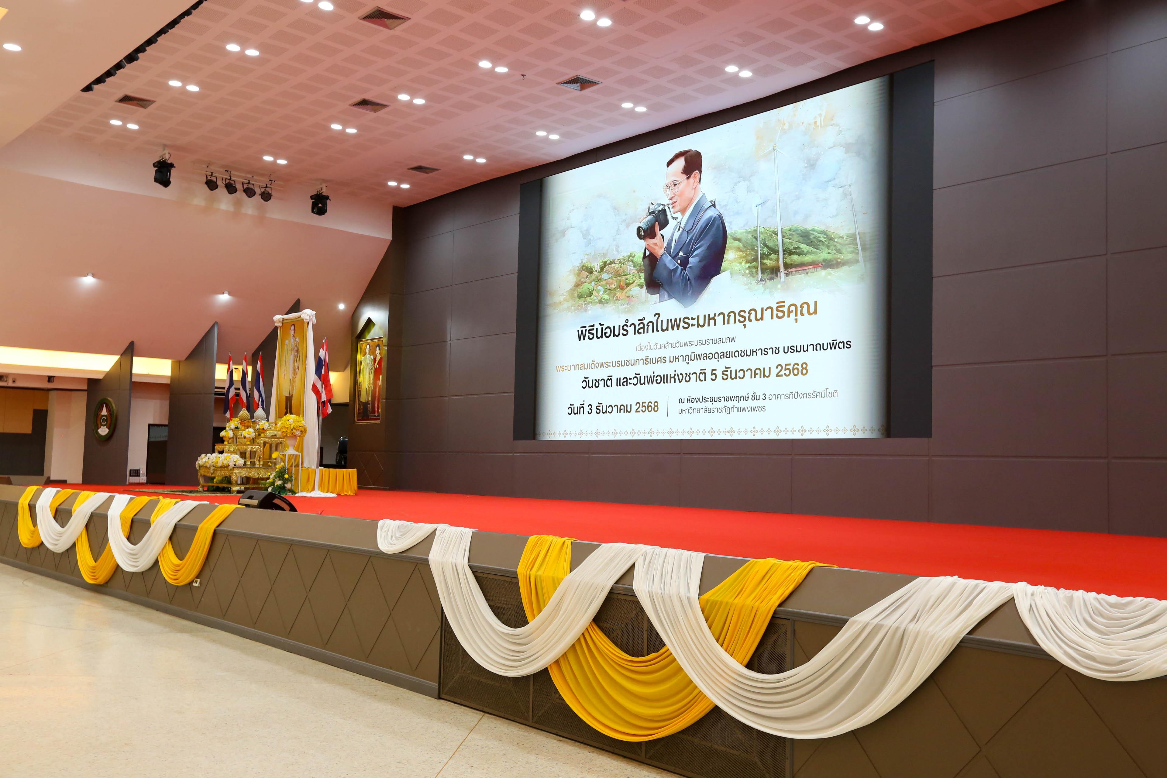 12. กิจกรรมจิตอาสา (วันชาติ และวันพ่อแห่งชาติ) ปี 2568