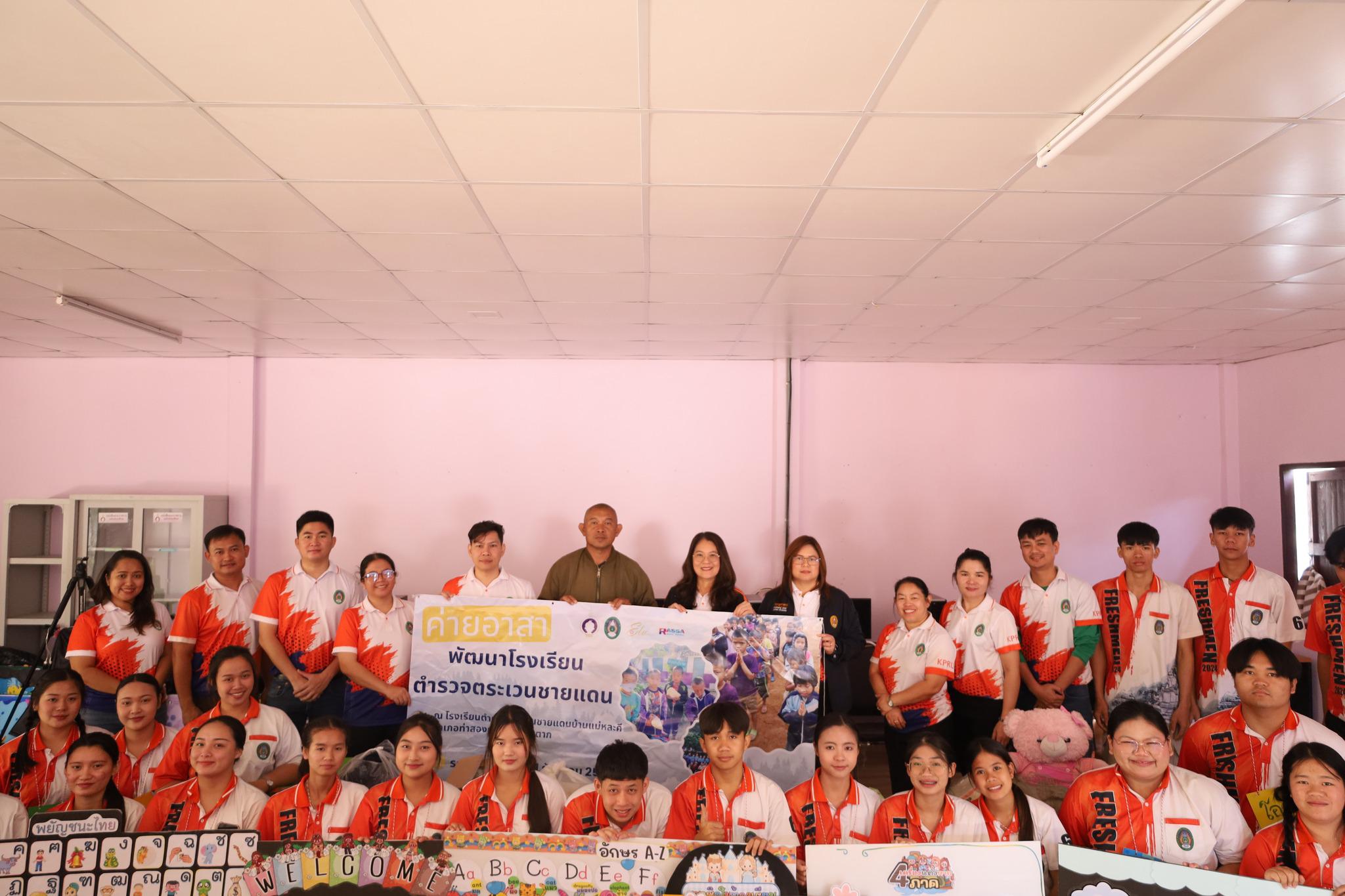 3. กิจกรรมออกค่ายอาสาพัฒนาโรงเรียนตำรวจตระเวนชายแดน ระหว่างวันที่ 9-11 ธันวาคม 2568