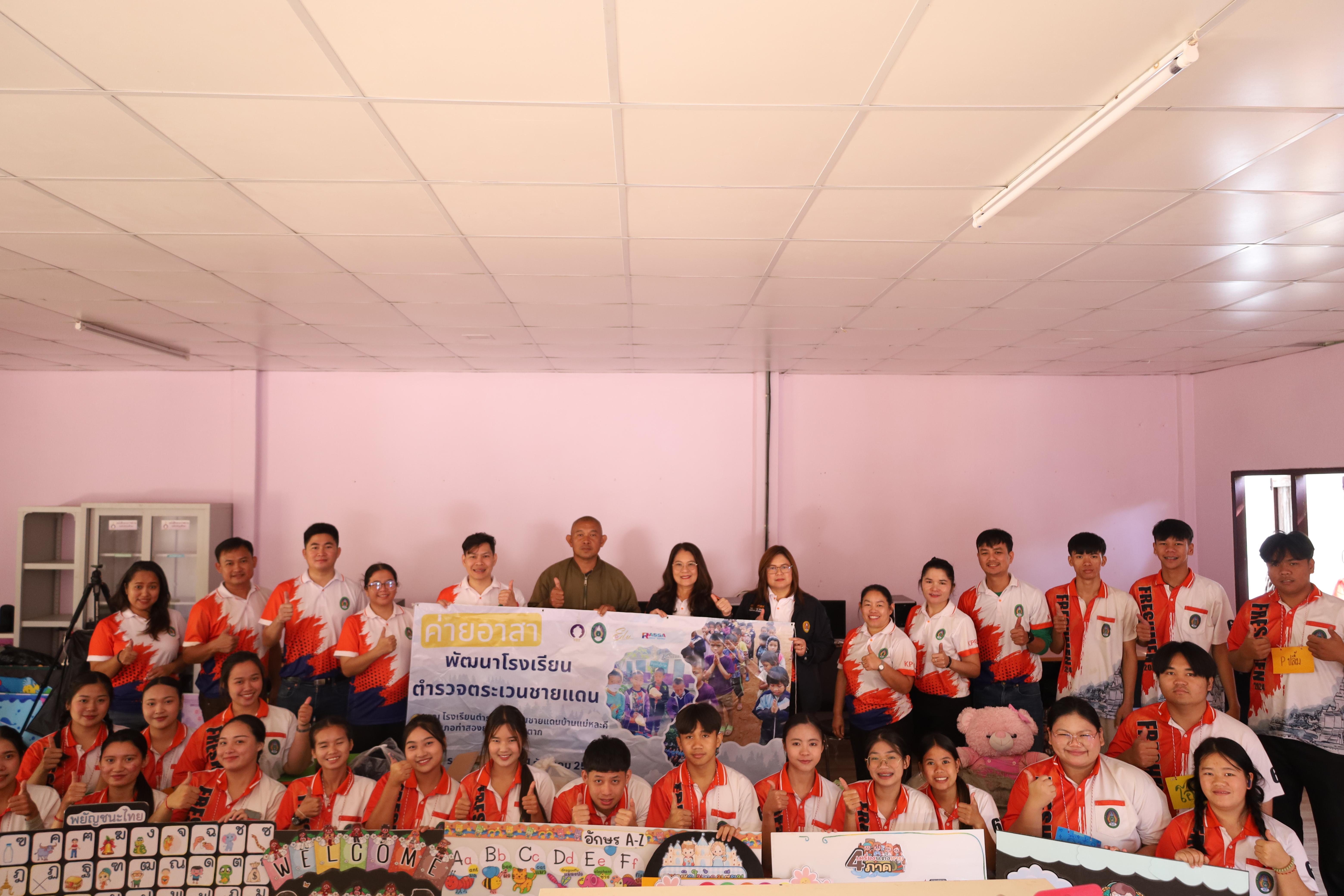 35. กิจกรรมออกค่ายอาสาพัฒนาโรงเรียนตำรวจตระเวนชายแดน ระหว่างวันที่ 9-11 ธันวาคม 2568