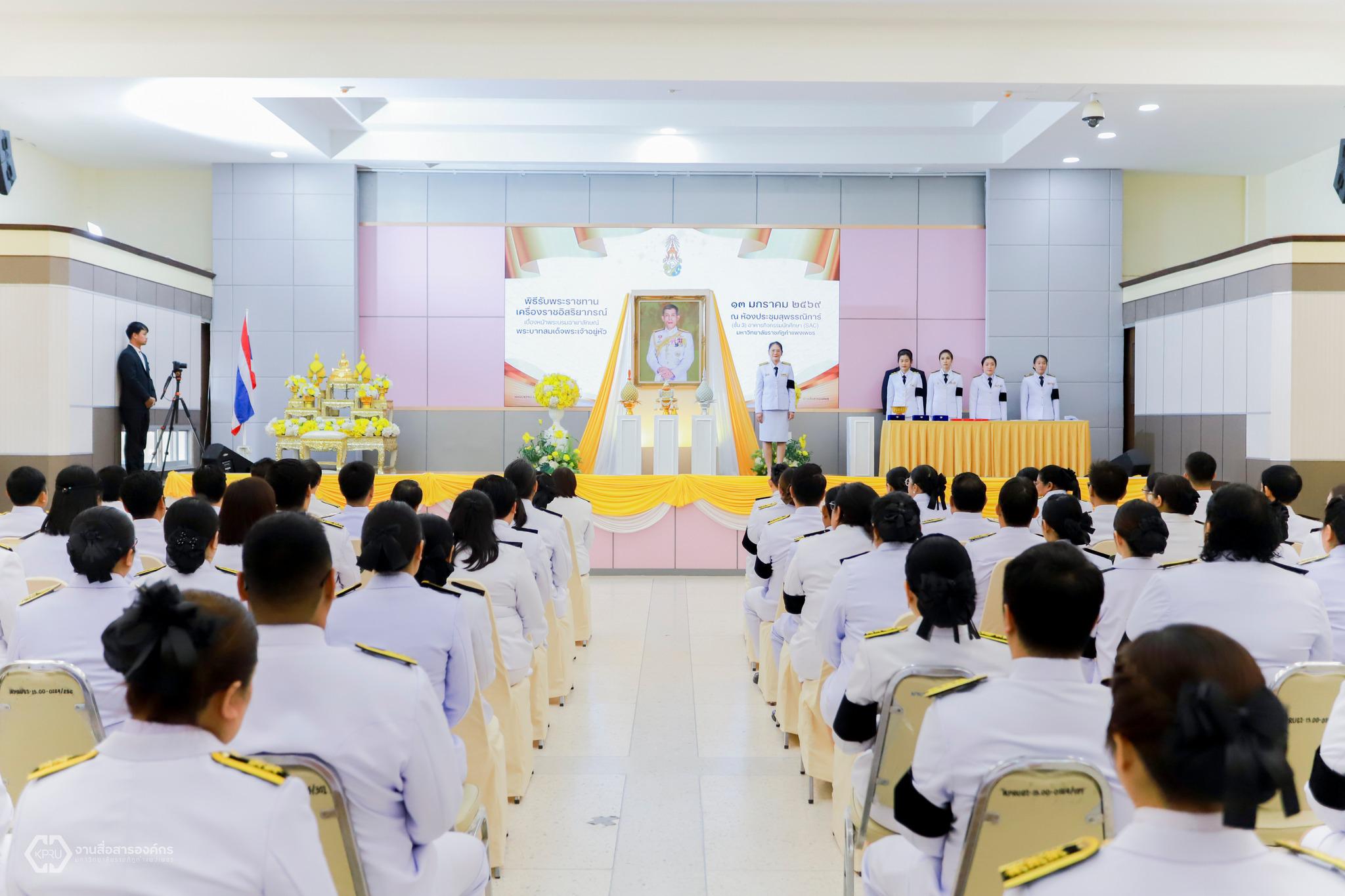 8. พิธีรับพระราชทานเครื่องราชอิสริยาภรณ์ เบื้องหน้าพระบรมฉายาลักษณ์พระบาทสมเด็จพระเจ้าอยู่หัว ประจำปี 2565-2567