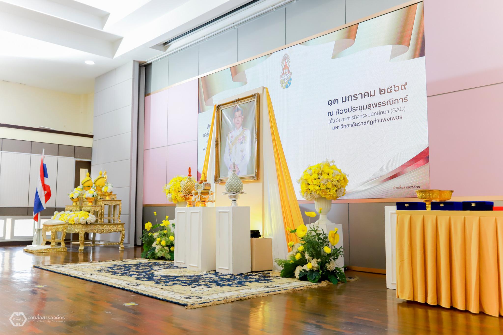 11. พิธีรับพระราชทานเครื่องราชอิสริยาภรณ์ เบื้องหน้าพระบรมฉายาลักษณ์พระบาทสมเด็จพระเจ้าอยู่หัว ประจำปี 2565-2567