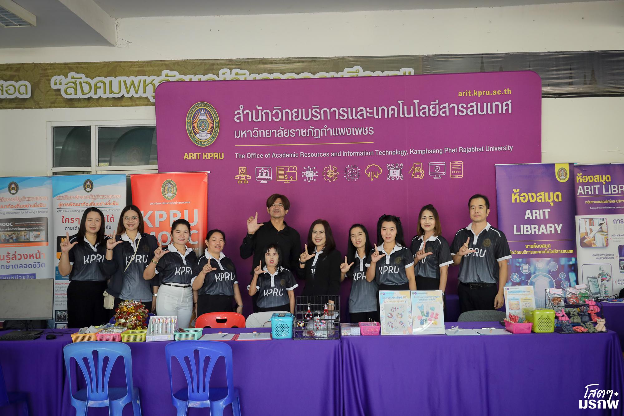 11. กิจกรรมส่งเสริมการเรียนรู้ ณ มหาวิทยาลัยราชภัฏกำแพงเพชร แม่สอด