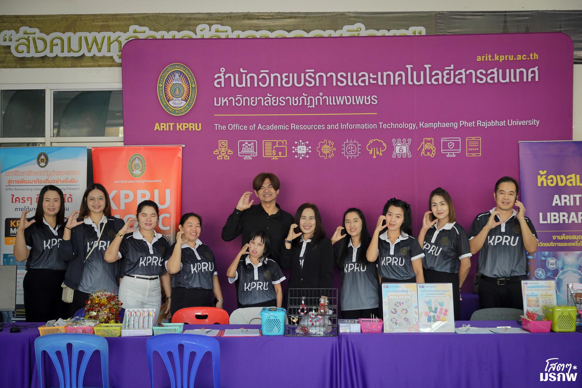 21. กิจกรรมส่งเสริมการเรียนรู้ ณ มหาวิทยาลัยราชภัฏกำแพงเพชร แม่สอด