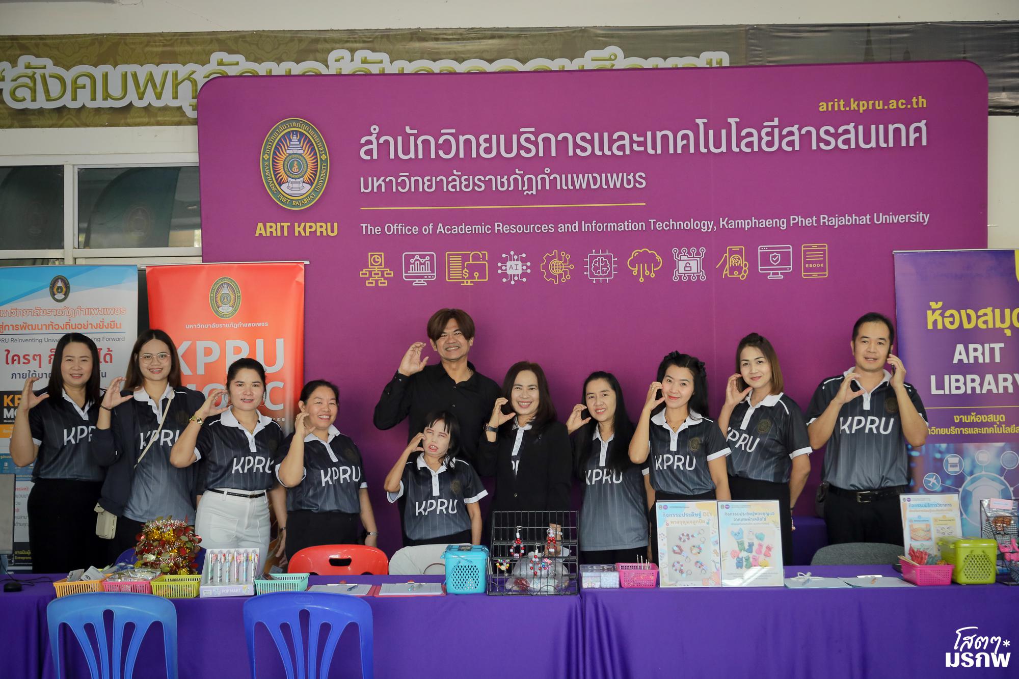 23. กิจกรรมส่งเสริมการเรียนรู้ ณ มหาวิทยาลัยราชภัฏกำแพงเพชร แม่สอด