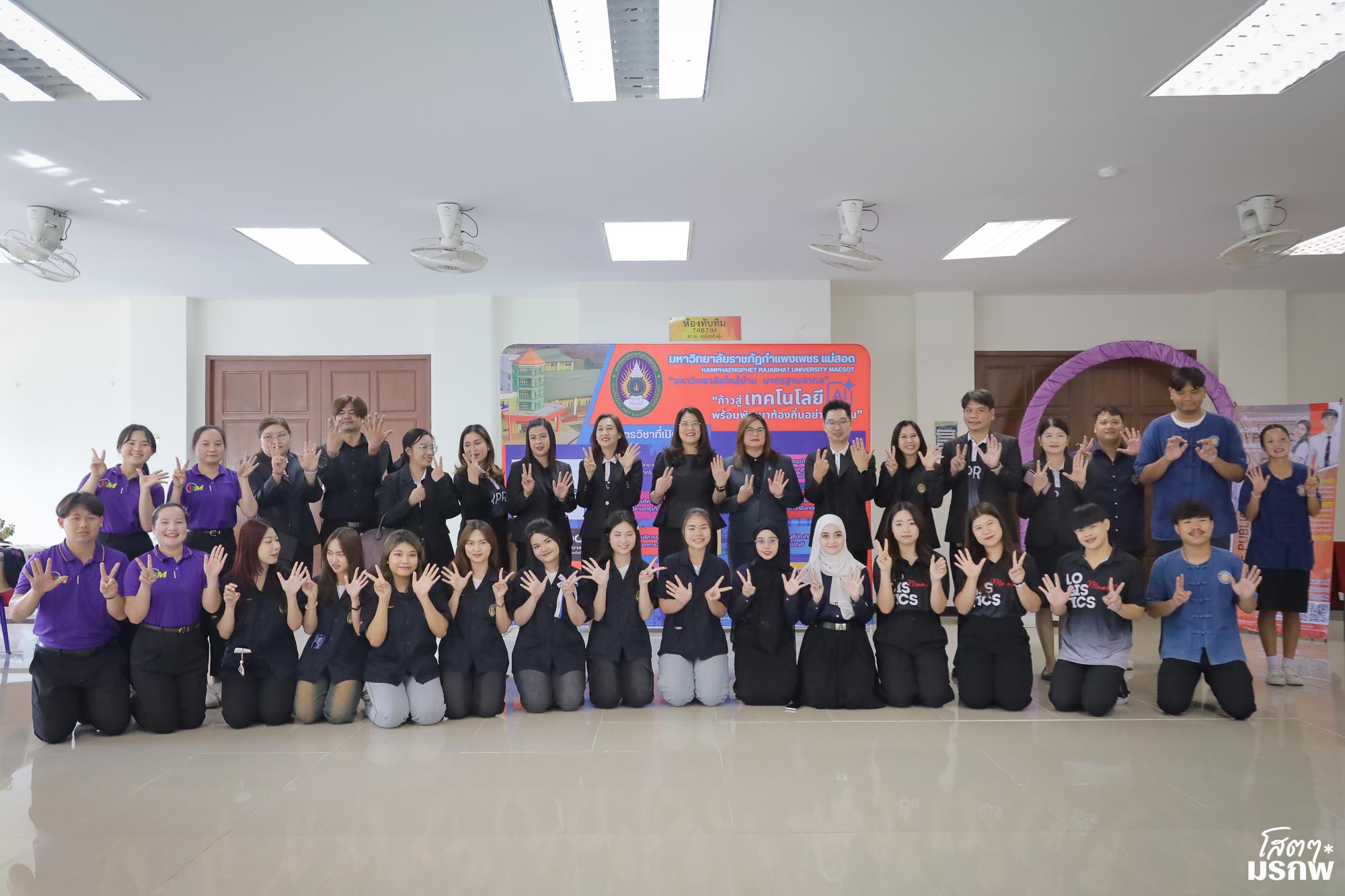 89. กิจกรรมส่งเสริมการเรียนรู้ ณ มหาวิทยาลัยราชภัฏกำแพงเพชร แม่สอด