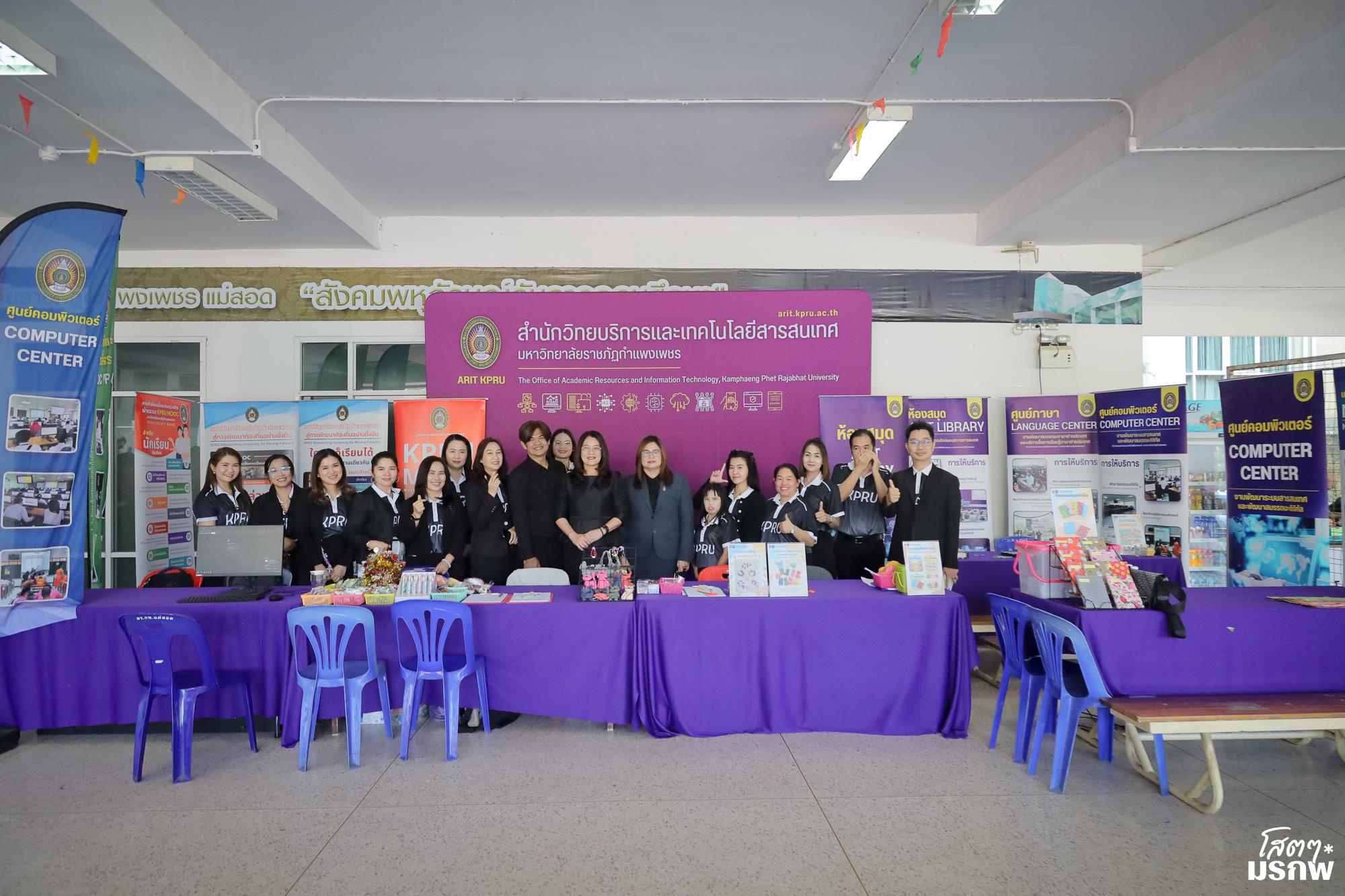 97. กิจกรรมส่งเสริมการเรียนรู้ ณ มหาวิทยาลัยราชภัฏกำแพงเพชร แม่สอด