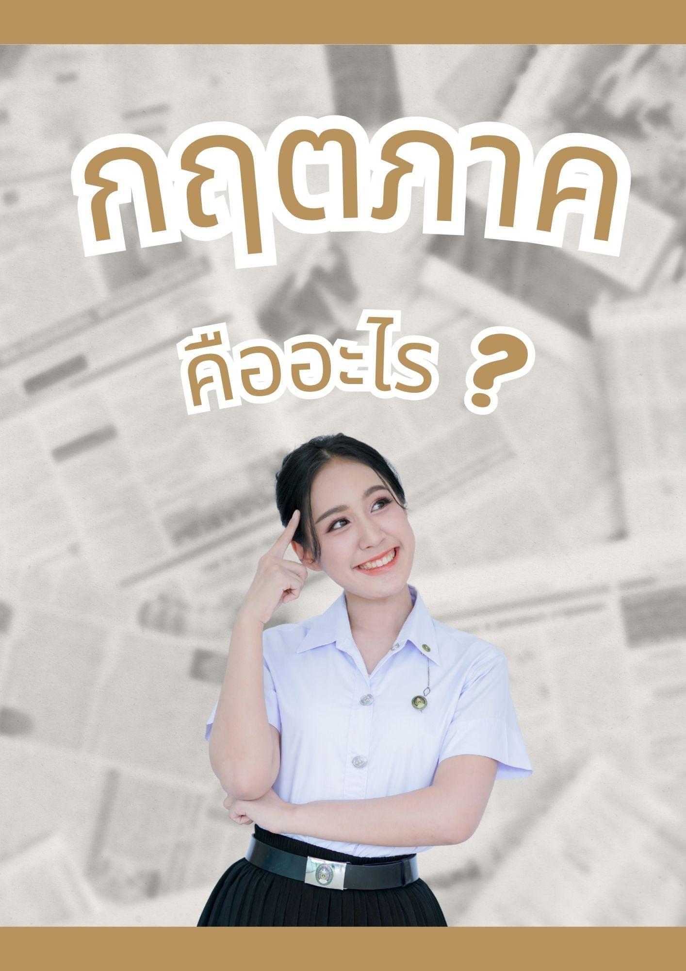 1. กฤตภาคออนไลน์