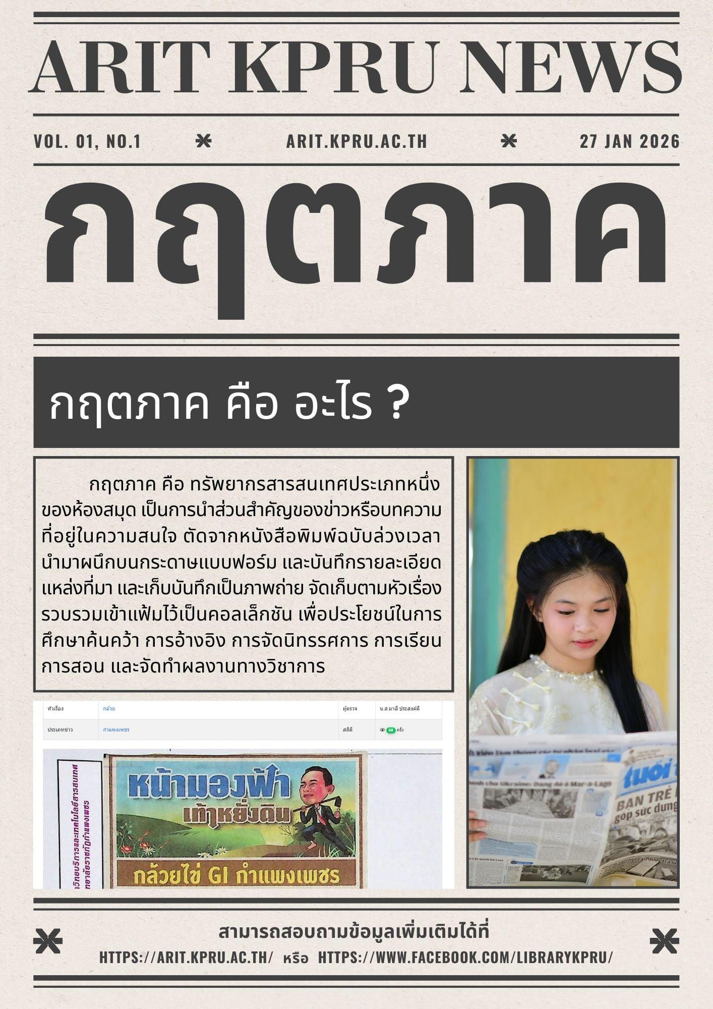 2. กฤตภาคออนไลน์