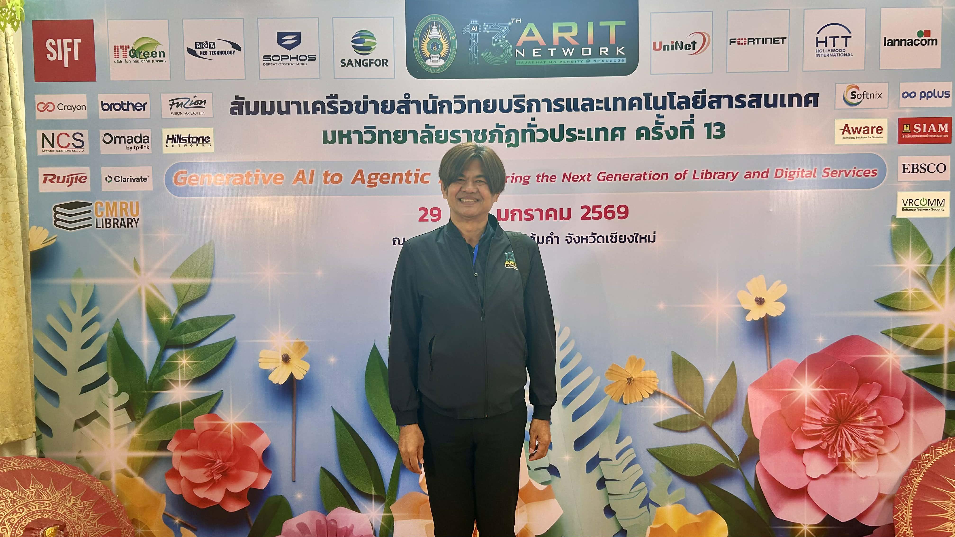 1. การสัมมนาเครือข่าย สำนักวิทยบริการและเทคโนโลยีสารสนเทศ มหาวิทยาลัยราชภัฏทั่วประเทศ ครั้งที่ 13